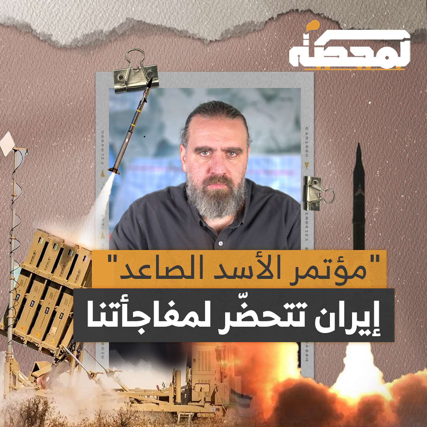 البرنامج الصاروخي الإيراني.. هدف إسرائيل التالي؟