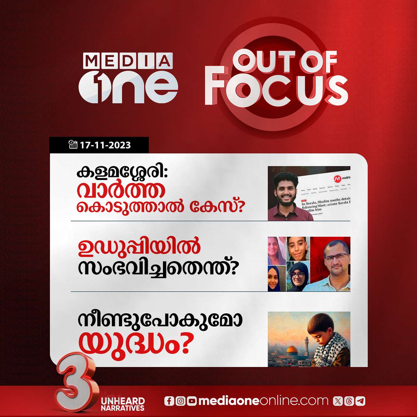 Out Of Focus Full | 17 November 2023