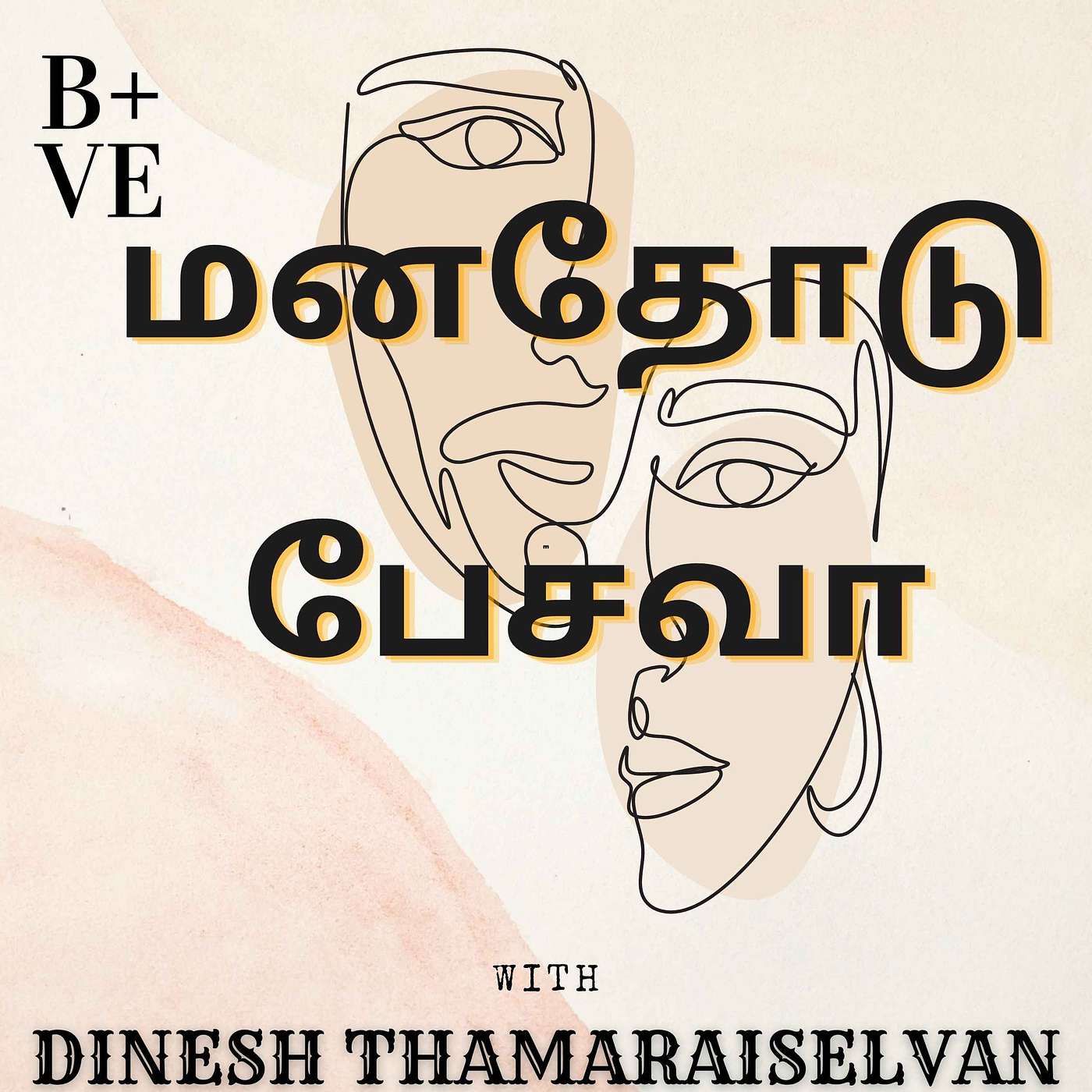 Manadhodu pesava Trailer episode artwork