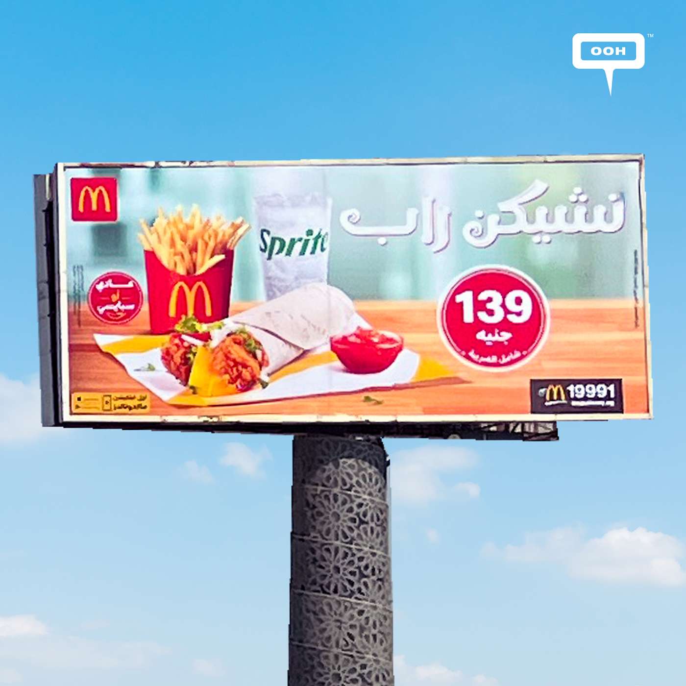 McDonald’s Serves Up Flavor and Choice with Its New Chicken Wrap Meal on Cairo’s OOH