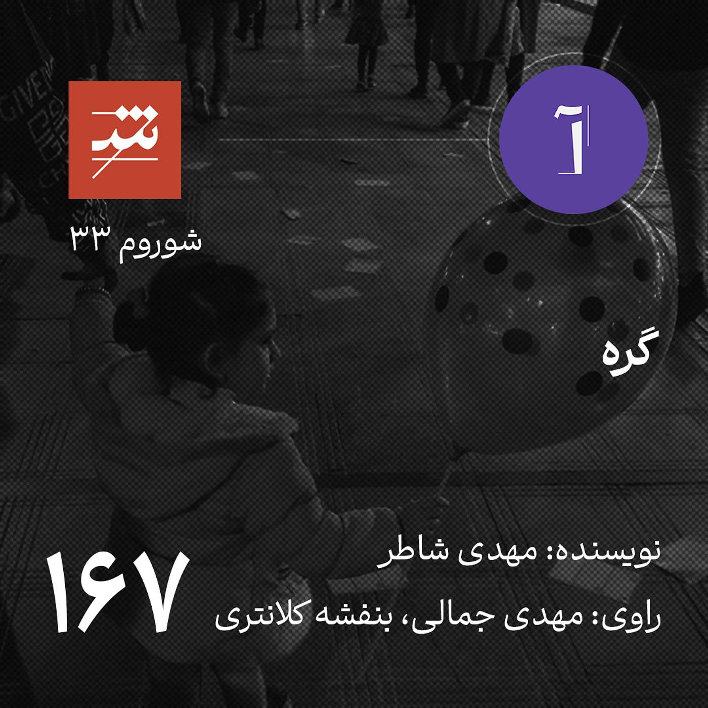 گره