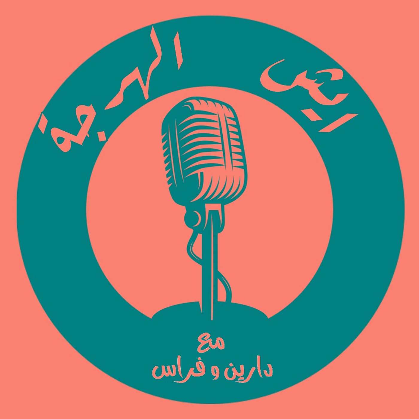 Esh Alharja