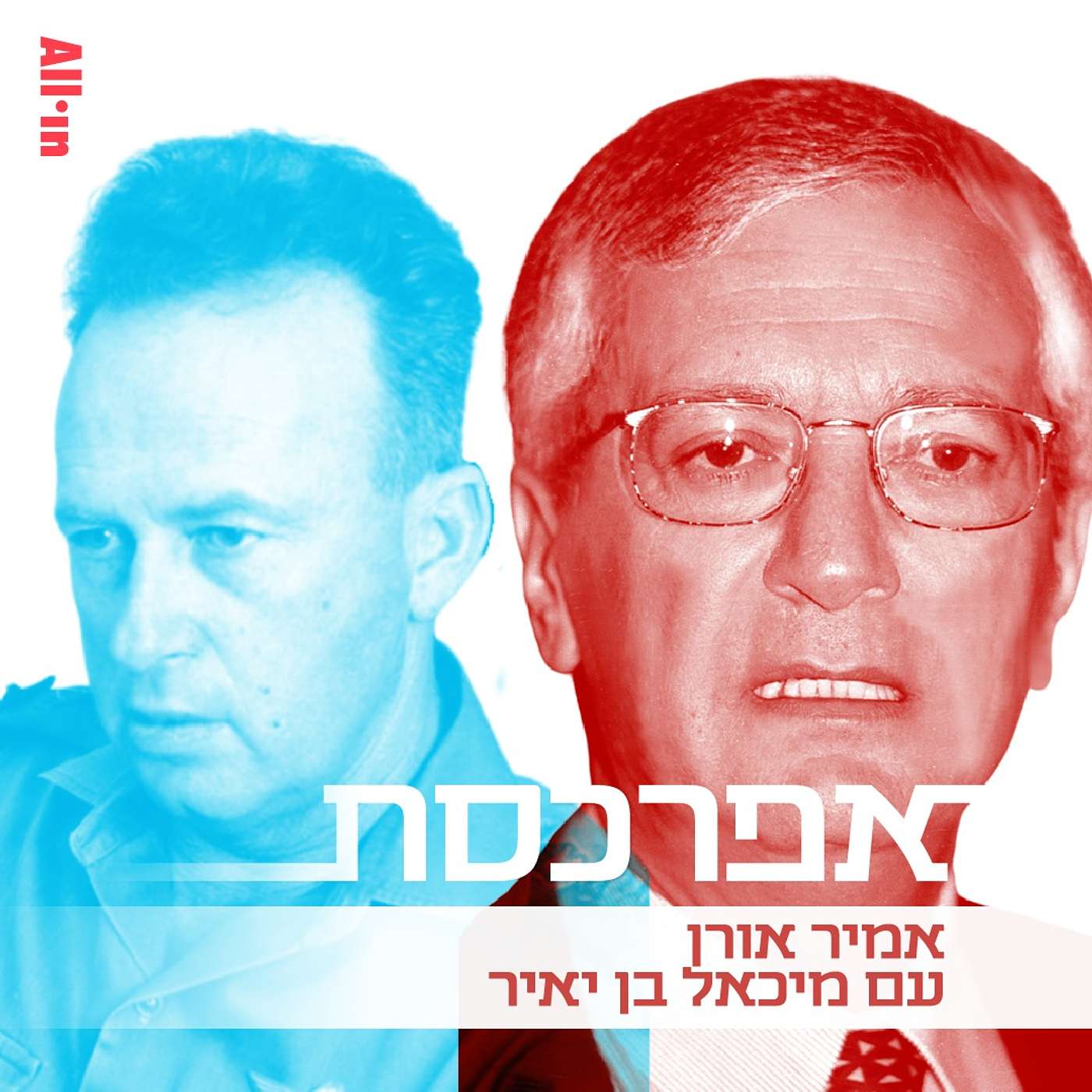 מיכאל בן יאיר חלק א׳: מלחמה וצדק הם הפכים