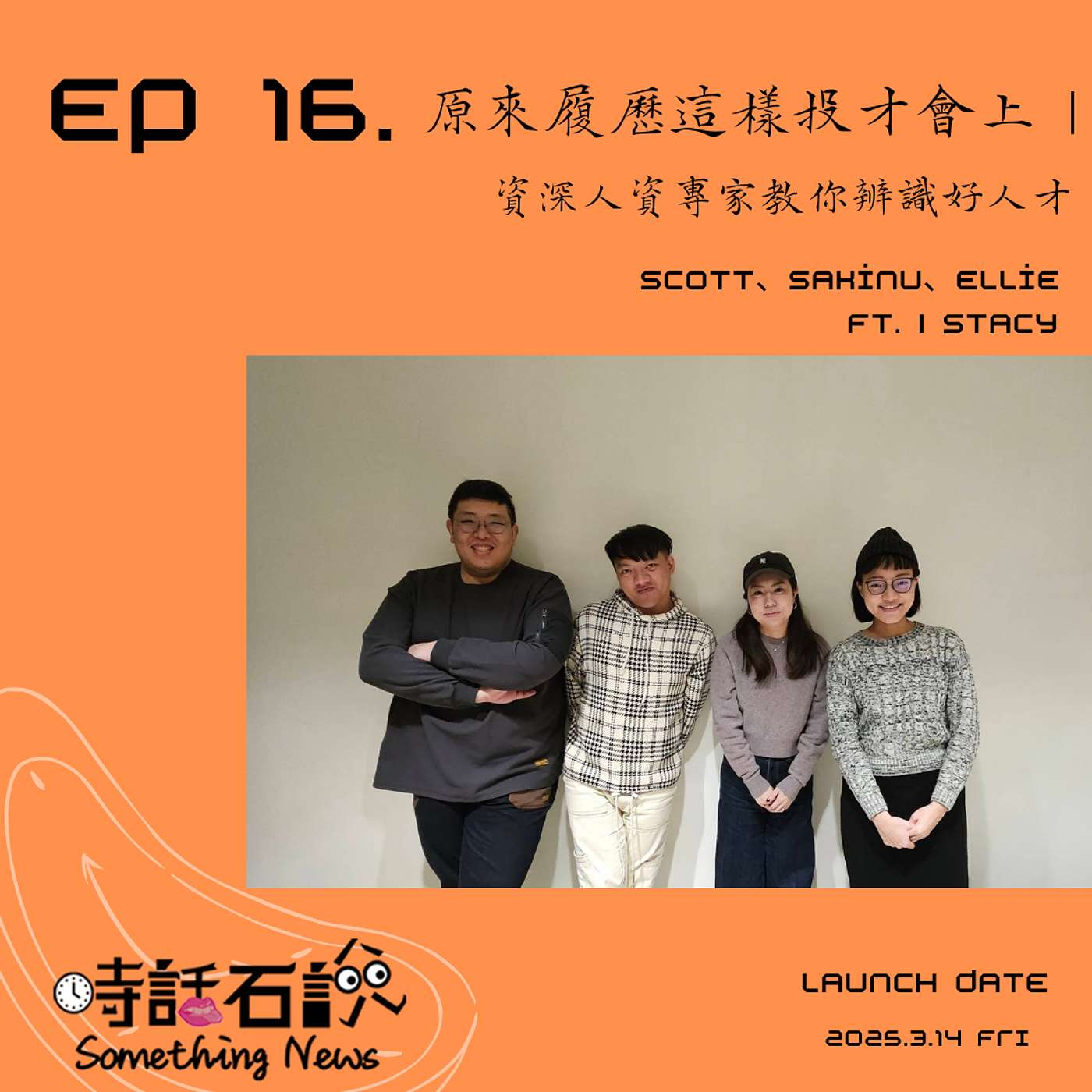 時話石說  Something News