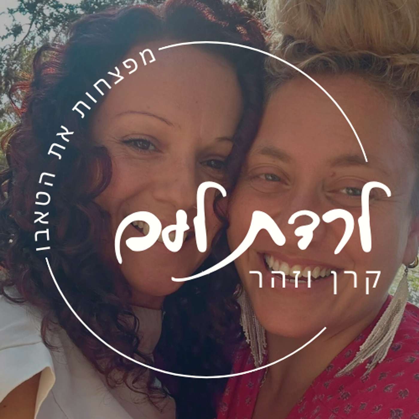 לרדת לעם | פרק 5 ארכיטיפ קינצ'וגי, קובי - גירושין וחפינות במעלית ❥