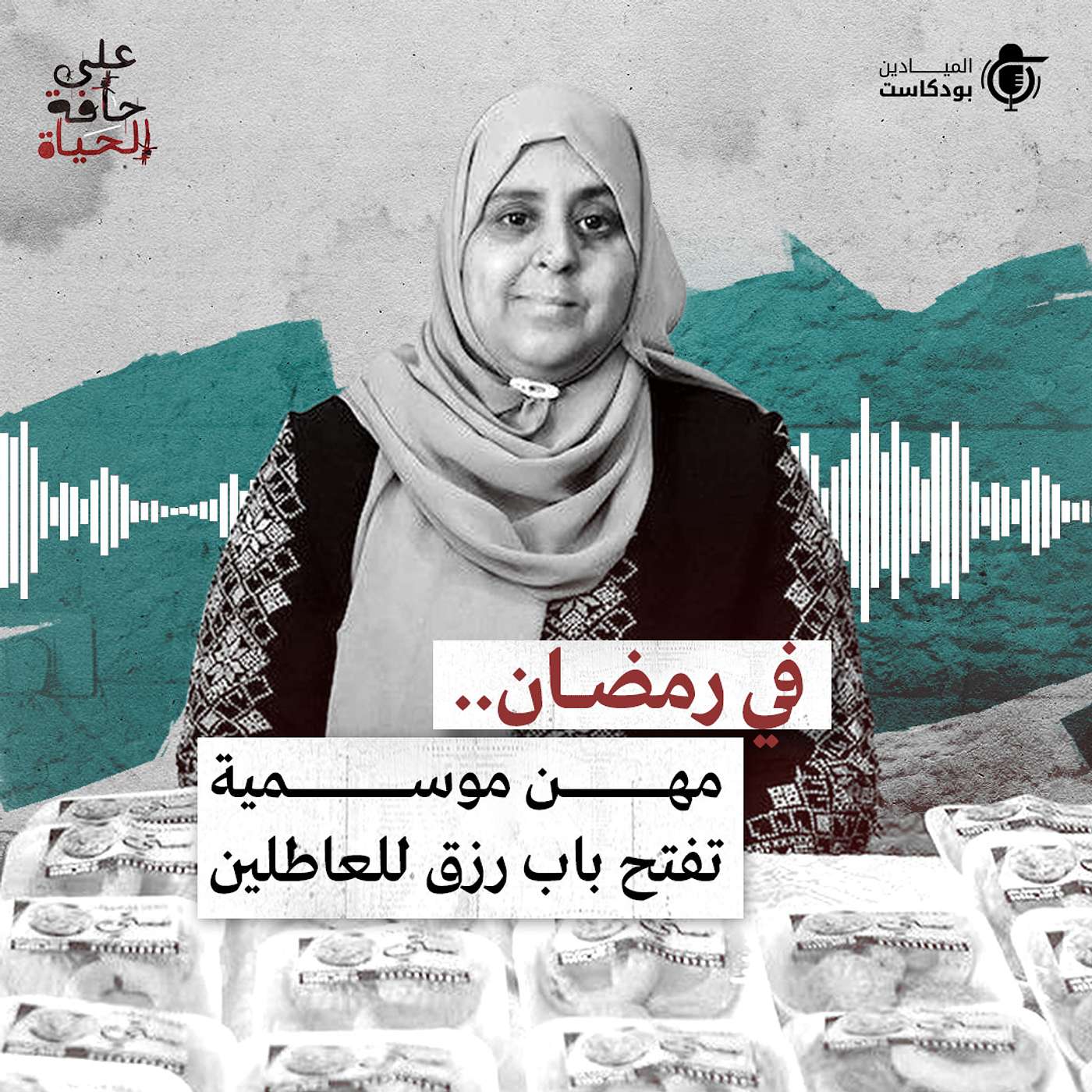 Al Mayadeen Podcasts الميادين بودكاست
