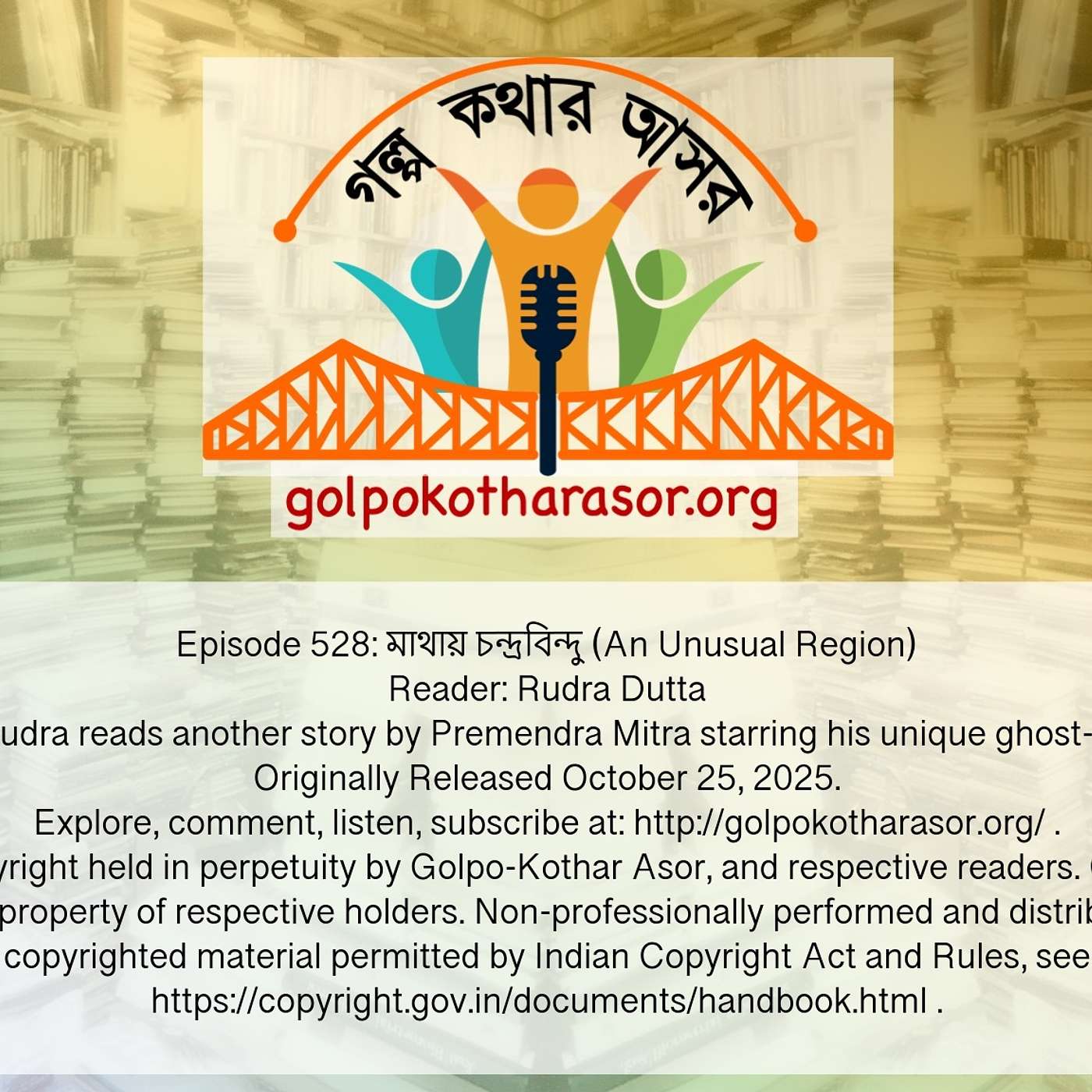 মাথায় চন্দ্রবিন্দু (An Unusual Region)