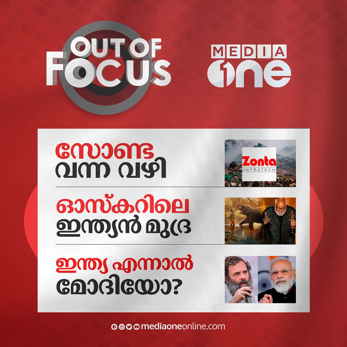 Out Of Focus Full | March 13 - 2023