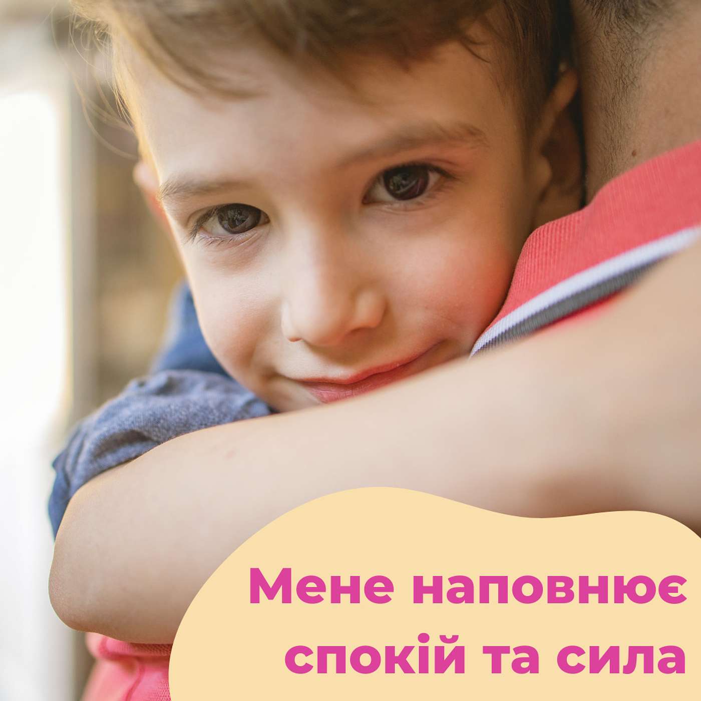 🇺🇦 «Мене наповнює спокій та сила» - Коротка медитація для дітей, покликана допомогти їм подолати відчуття тривоги
