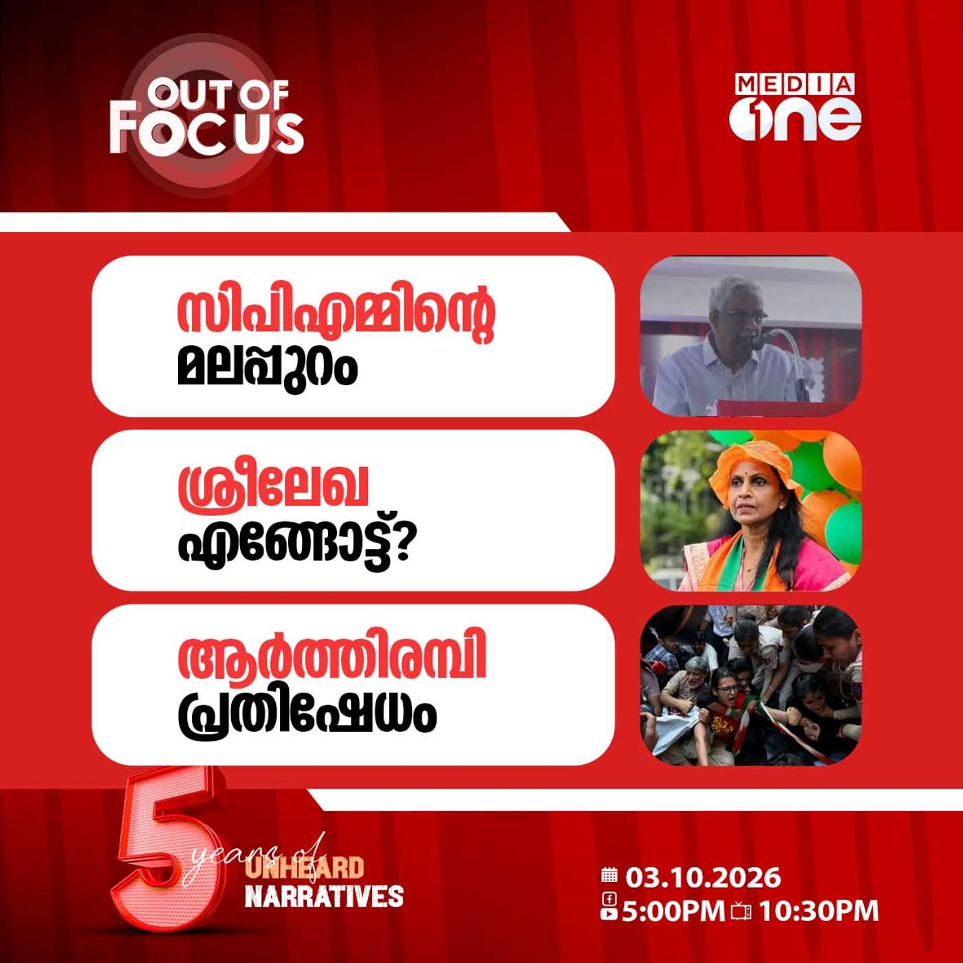 Out Of Focus | 03 October 2026