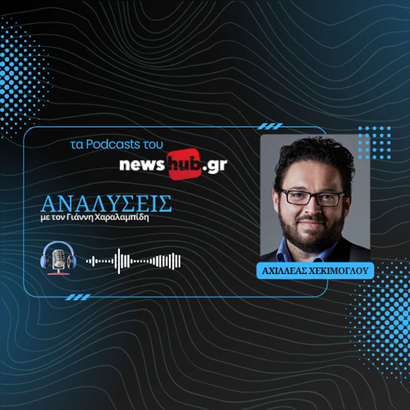 Αχιλλέας Χεκίμογλου: «Αιχμάλωτοι στις ράγες» - Γιατί δεν καταφέραμε να φτιάξουμε σωστό σιδηρόδρομο στην Ελλάδα; Αχιλλέας Χεκίμογλου: «Αιχμάλωτοι στις ράγες» - Γιατί δεν καταφέραμε να φτιάξουμε σωστό σιδηρόδρομο στην Ελλάδα;