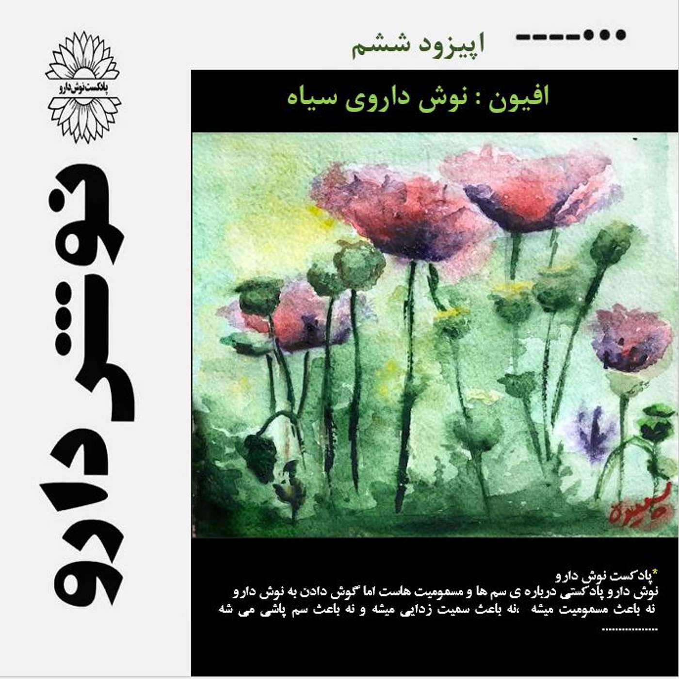 افیون : نوش داروی سیاه episode artwork