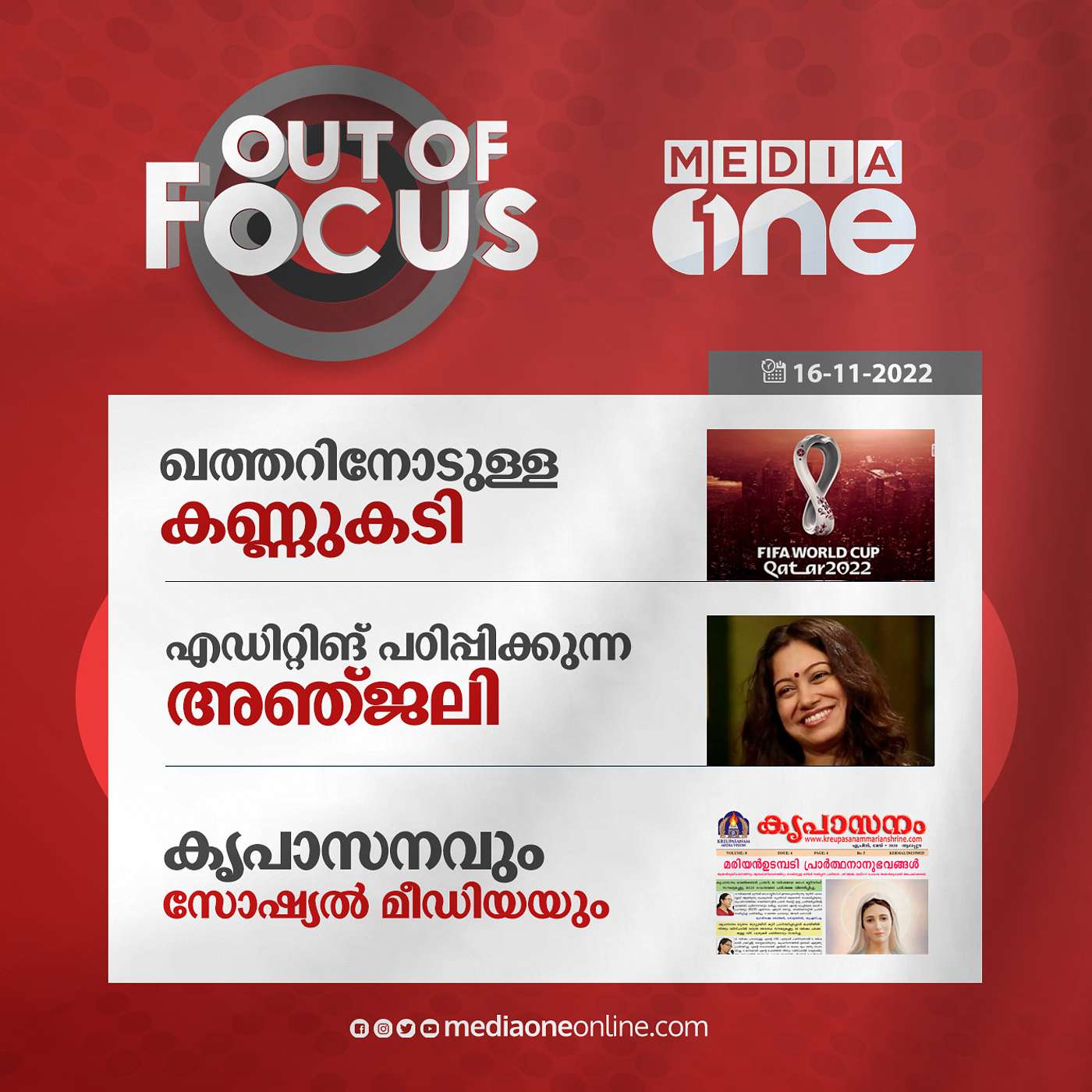 Out Of Focus Full | November 16 - 2022
