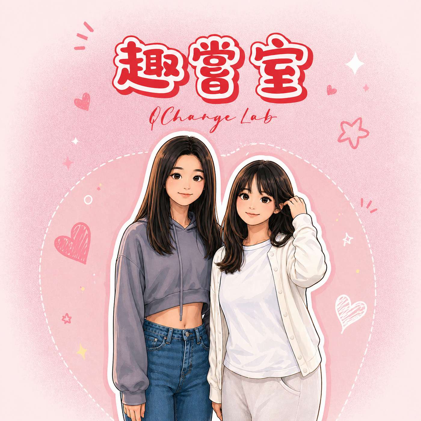 趣嘗室