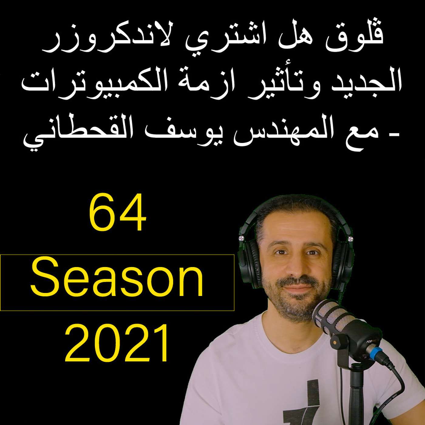 ڤلوق هل اشتري لاندكروزر الجديد وتأثير ازمة الكمبيوترات - مع المهندس يوسف القحطاني