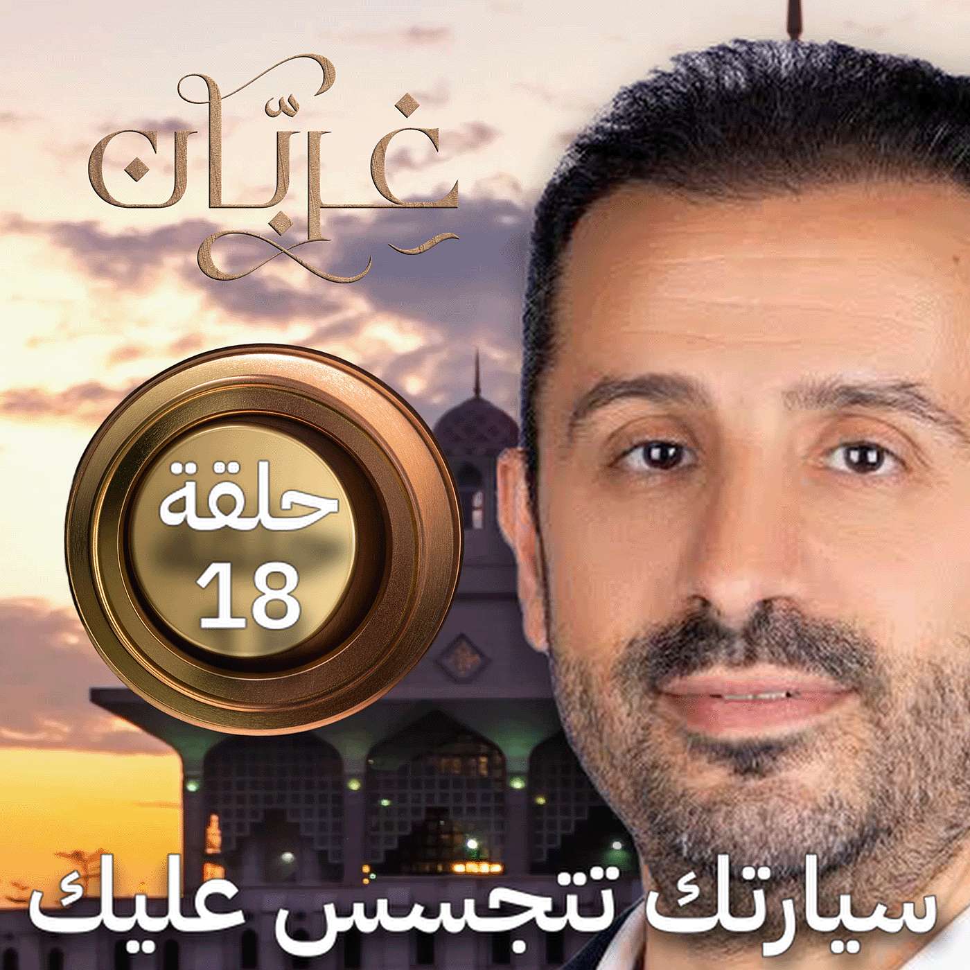 من يملك عقل السيارة؟ الخرائط والشرائح والبرمجيات | غِرِبّان 4 (حلقة 18)