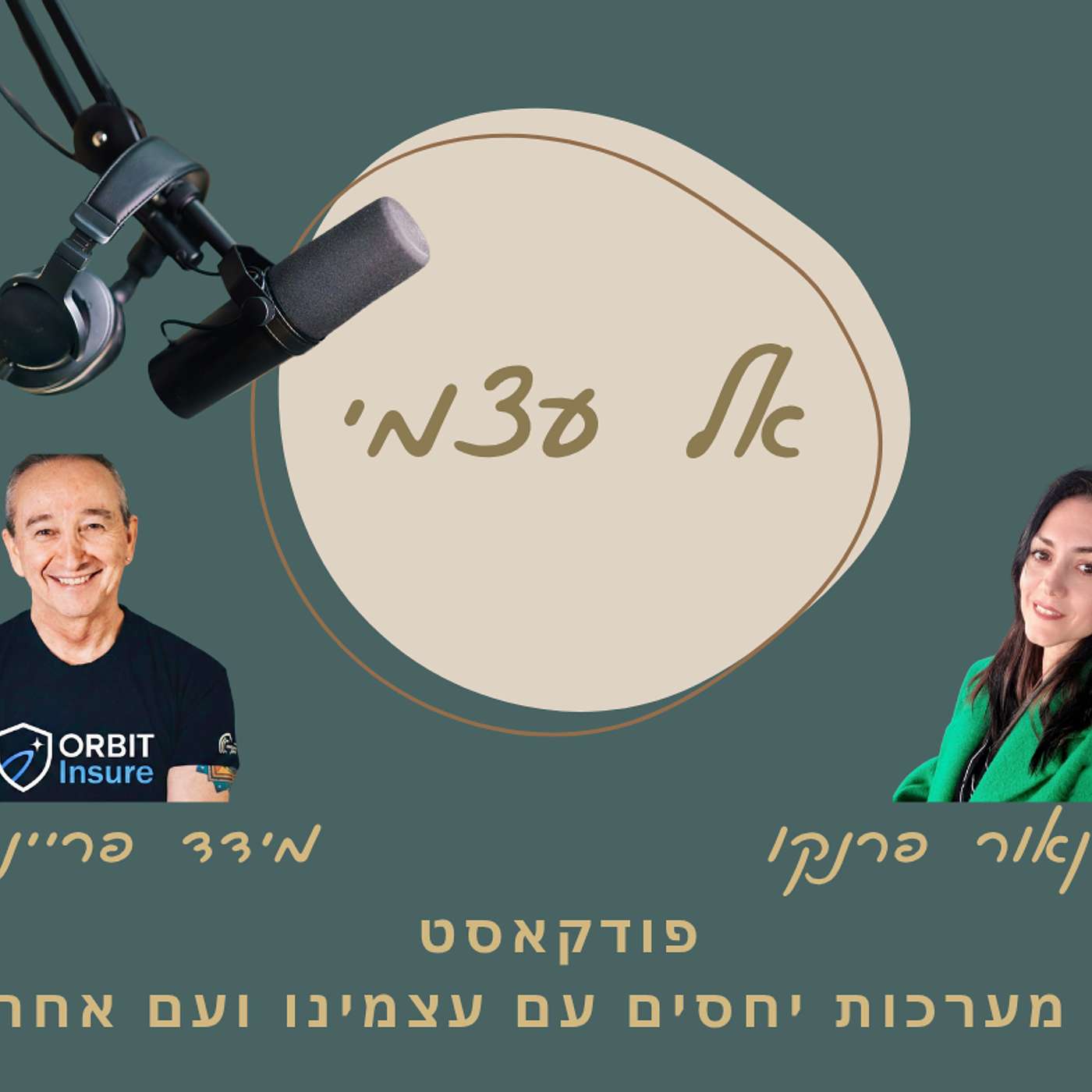 אל עצמי