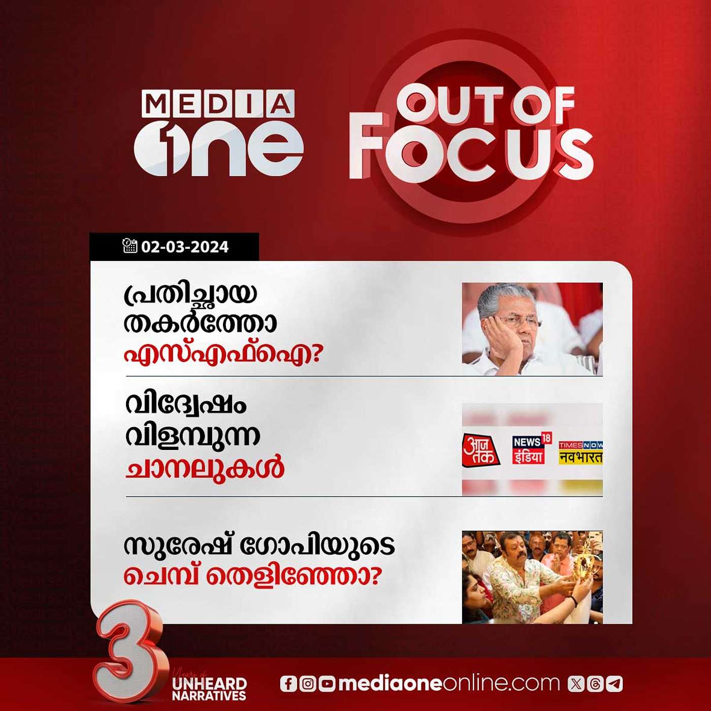 Out Of Focus Full | 02 March 2024