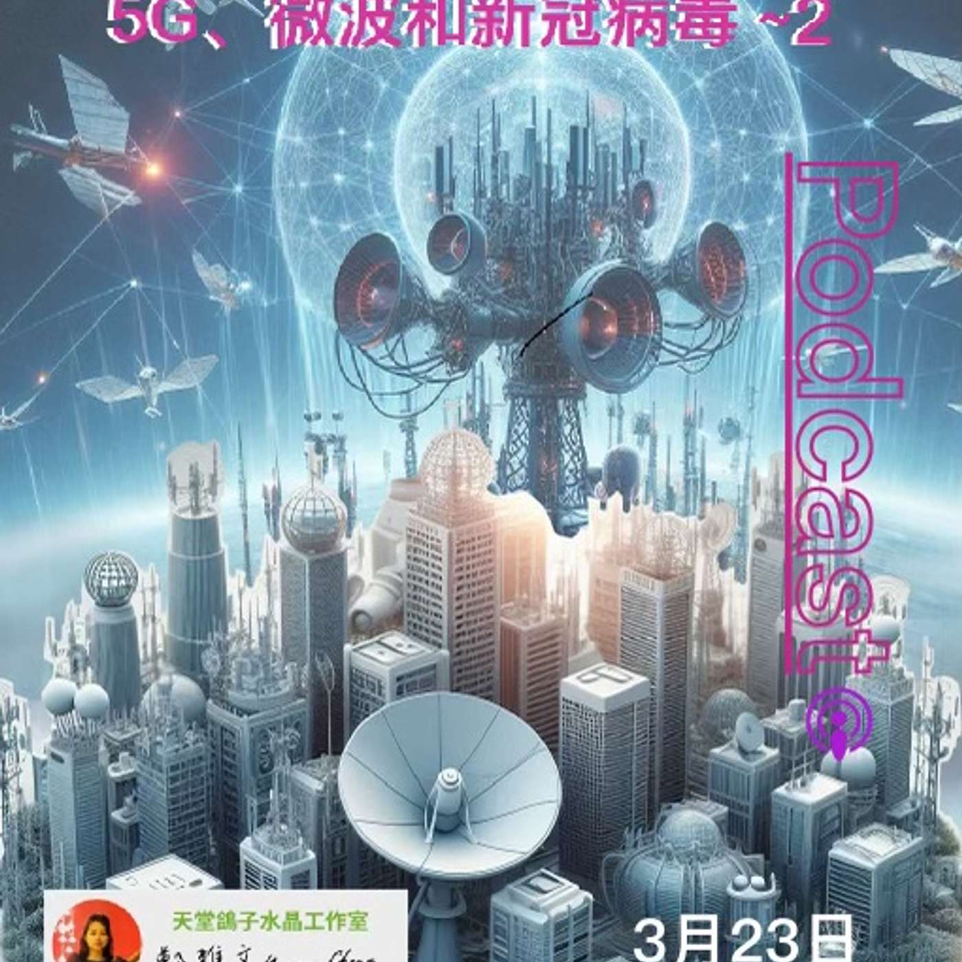 5G，微波和新冠病毒-2