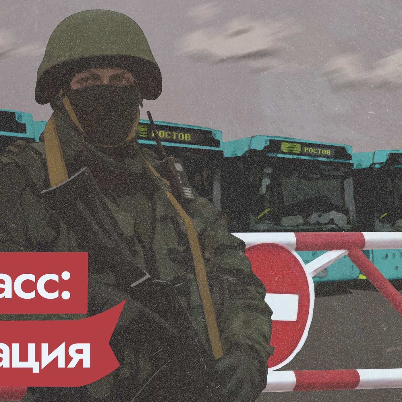 Заготовленная «эвакуация» из ДНР/ЛНР. Новый эпизод украинского кризиса