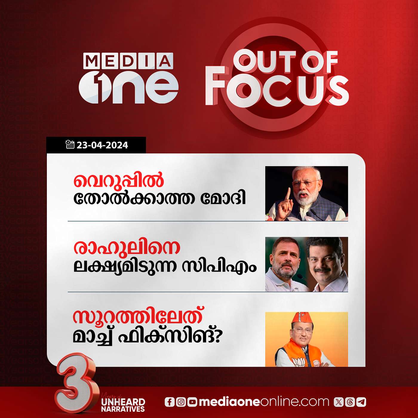 Out Of Focus Full | 23 April 2024