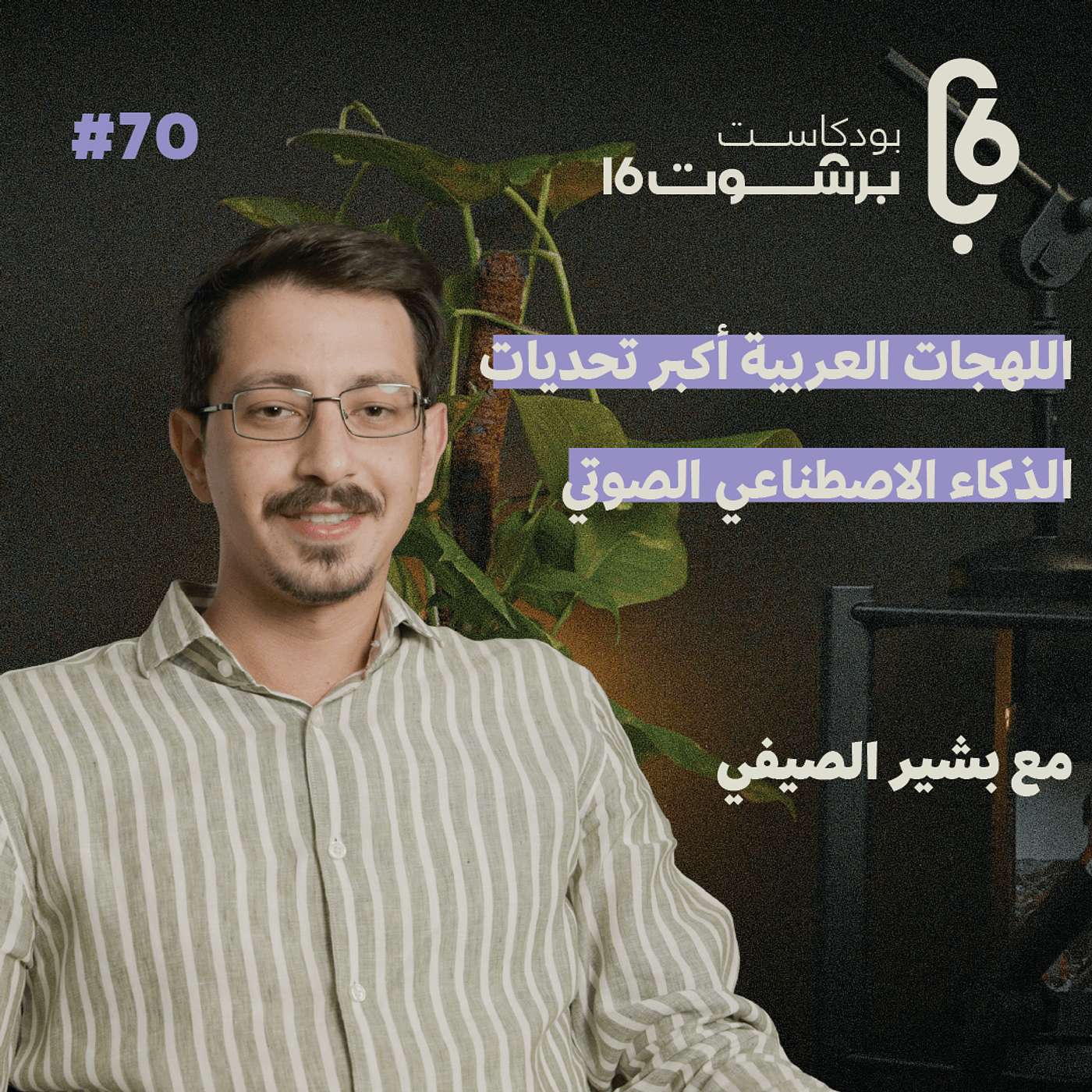 الصوت هو المرحلة الجديدة من التفاعل مع الذكاء الاصطناعي