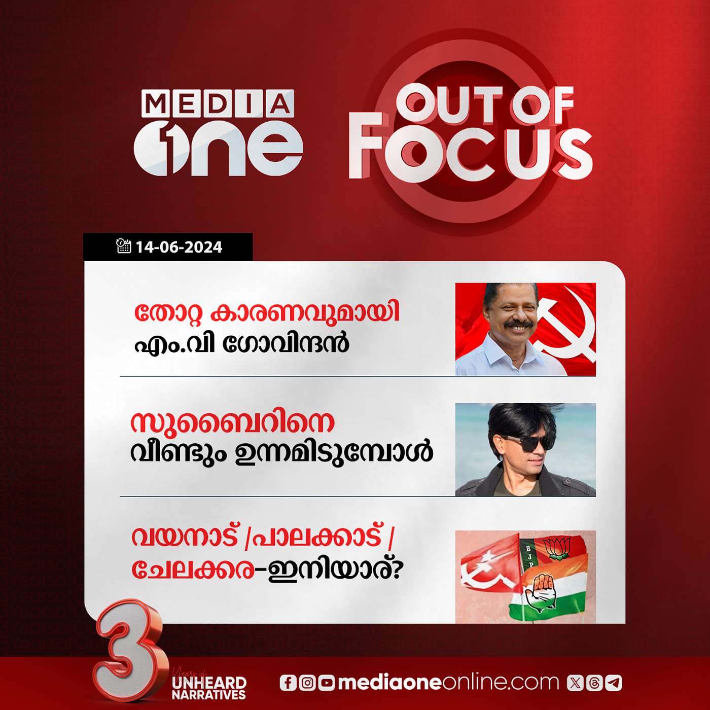 Out Of Focus Full | 14 June 2024