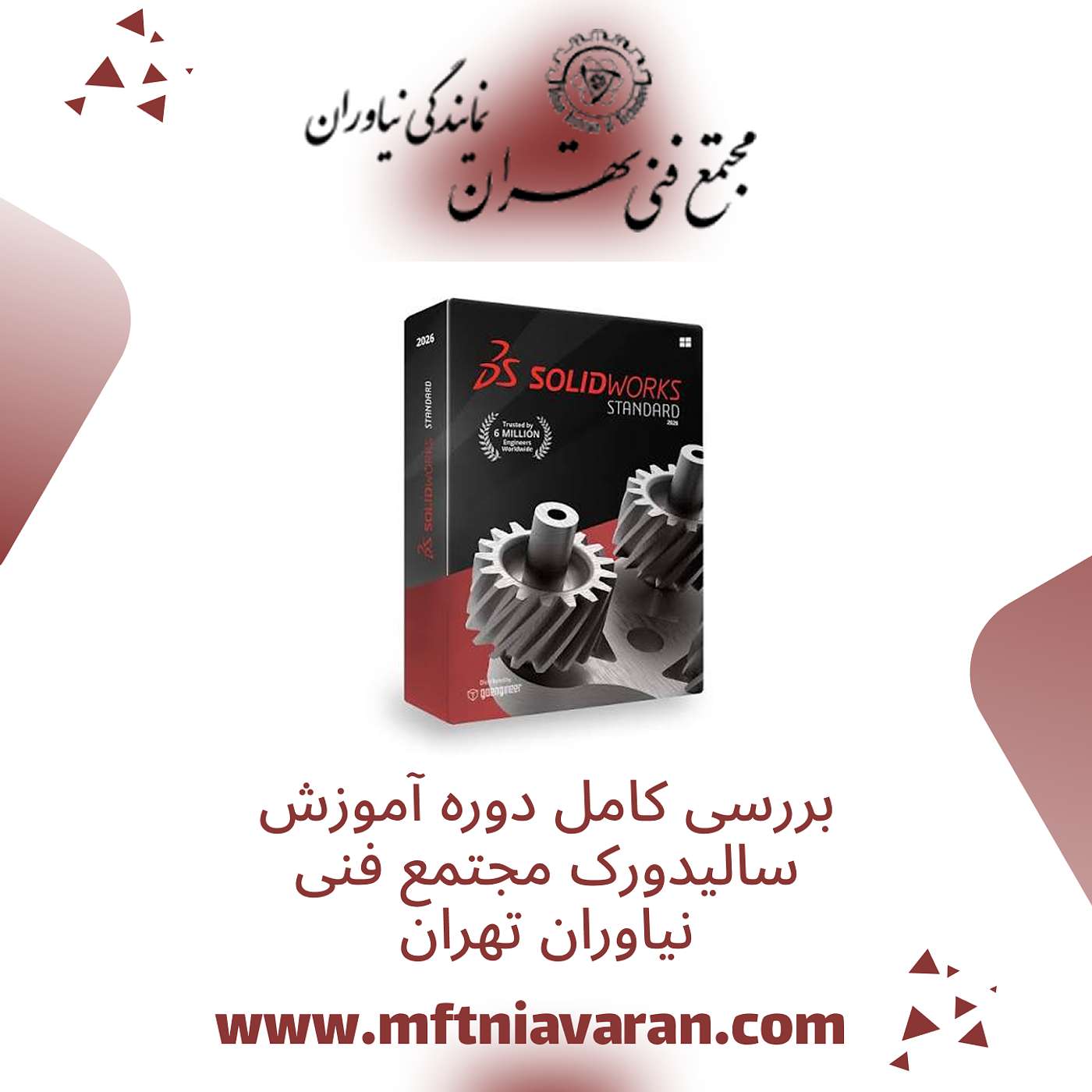 بررسی کامل دوره آموزش سالیدورک مجتمع فنی نیاوران تهران