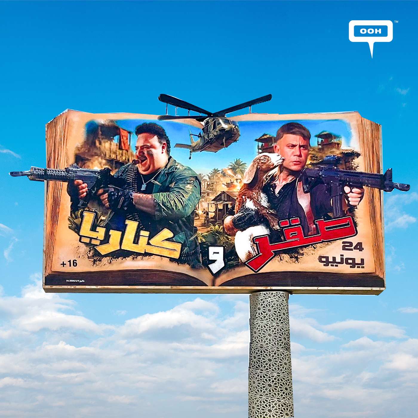 EGP 20 Million: The Die-Cut OOH Campaign Behind Sakr & Kanaria's Box Office Power