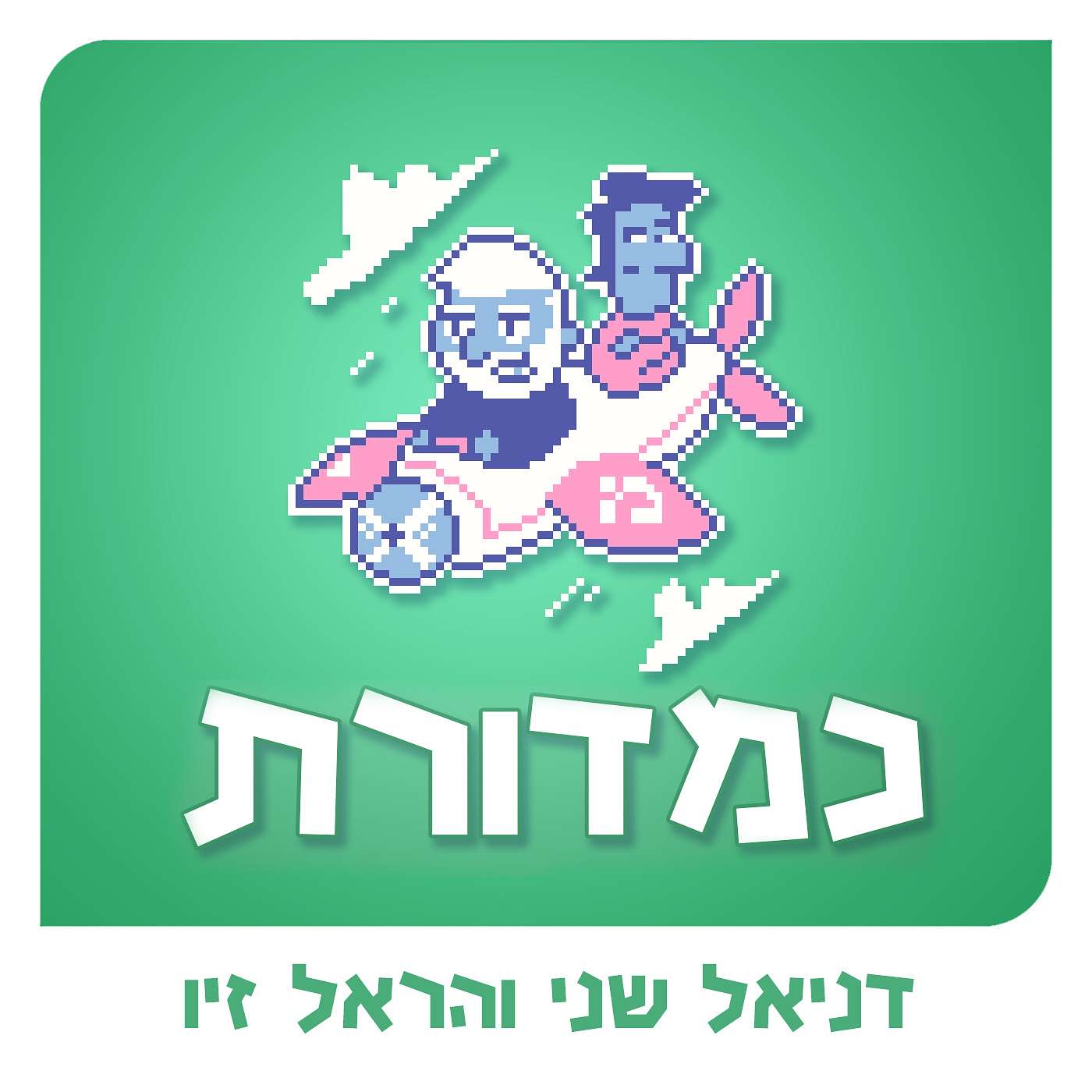 הגנרל והאבוקדו / קטעים שירדו בעריכה episode artwork
