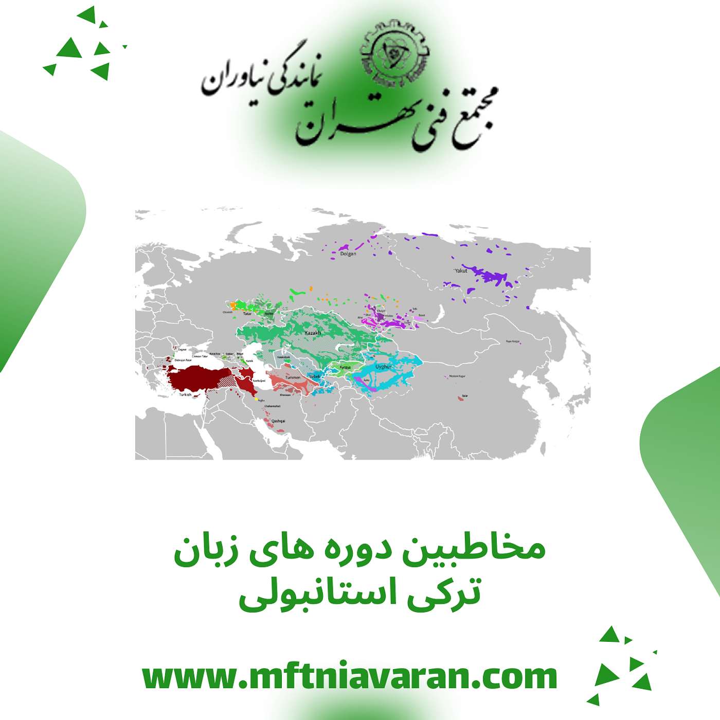 مخاطبین دوره های زبان ترکی استانبولی