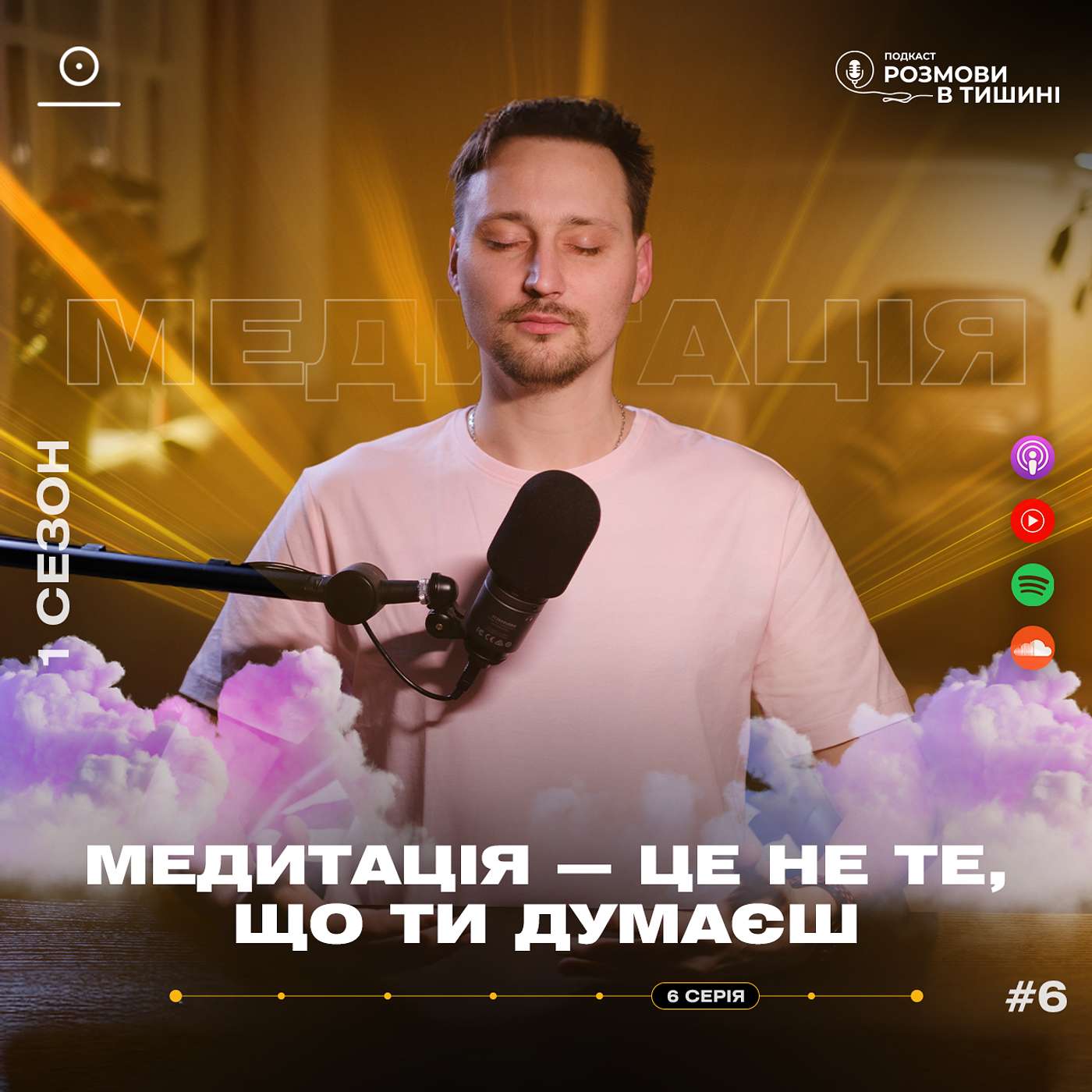 Медитація — це не те, що ти думаєш. Тоді що ж це таке?