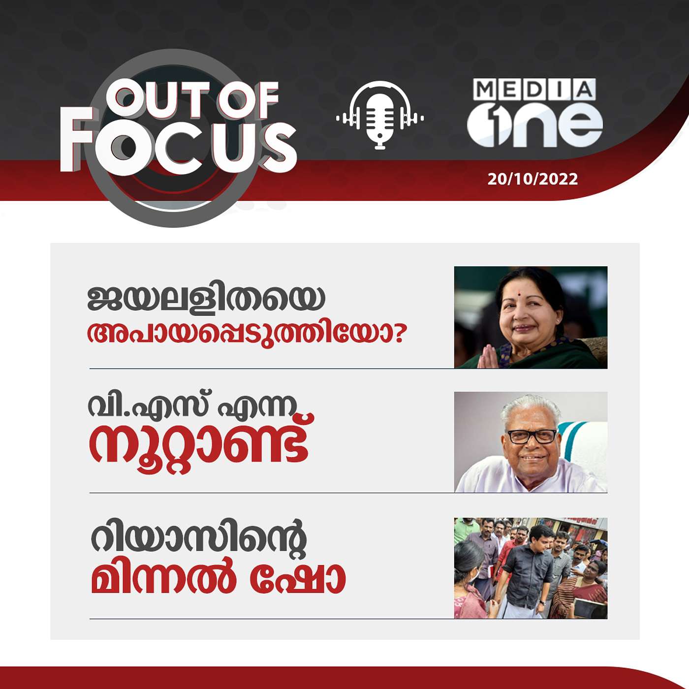 Out Of Focus Full | October 20 - 2022