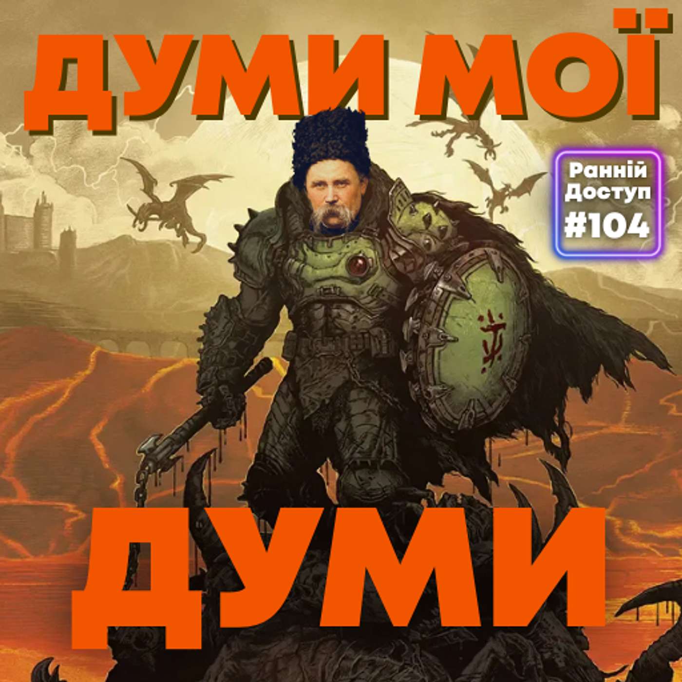 #104: Шутер для казуалів | Doom: The Dark Ages, Sker Ritual