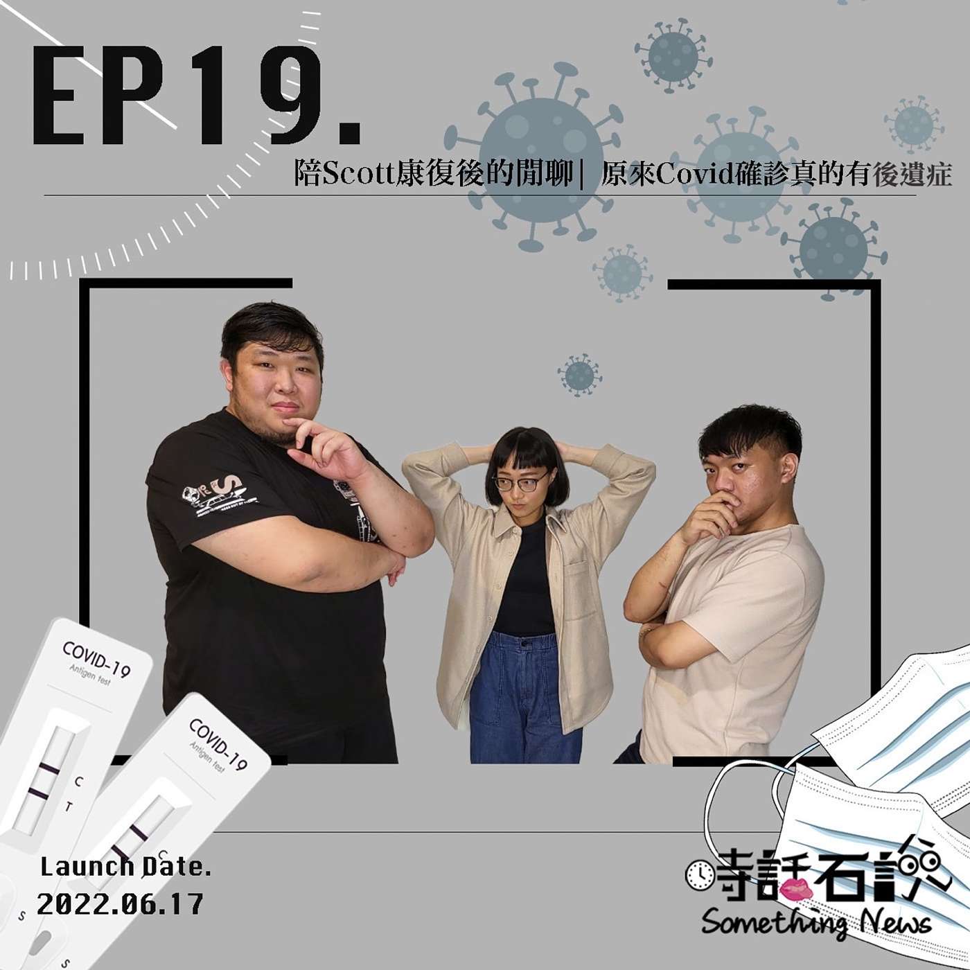 時話石說  Something News