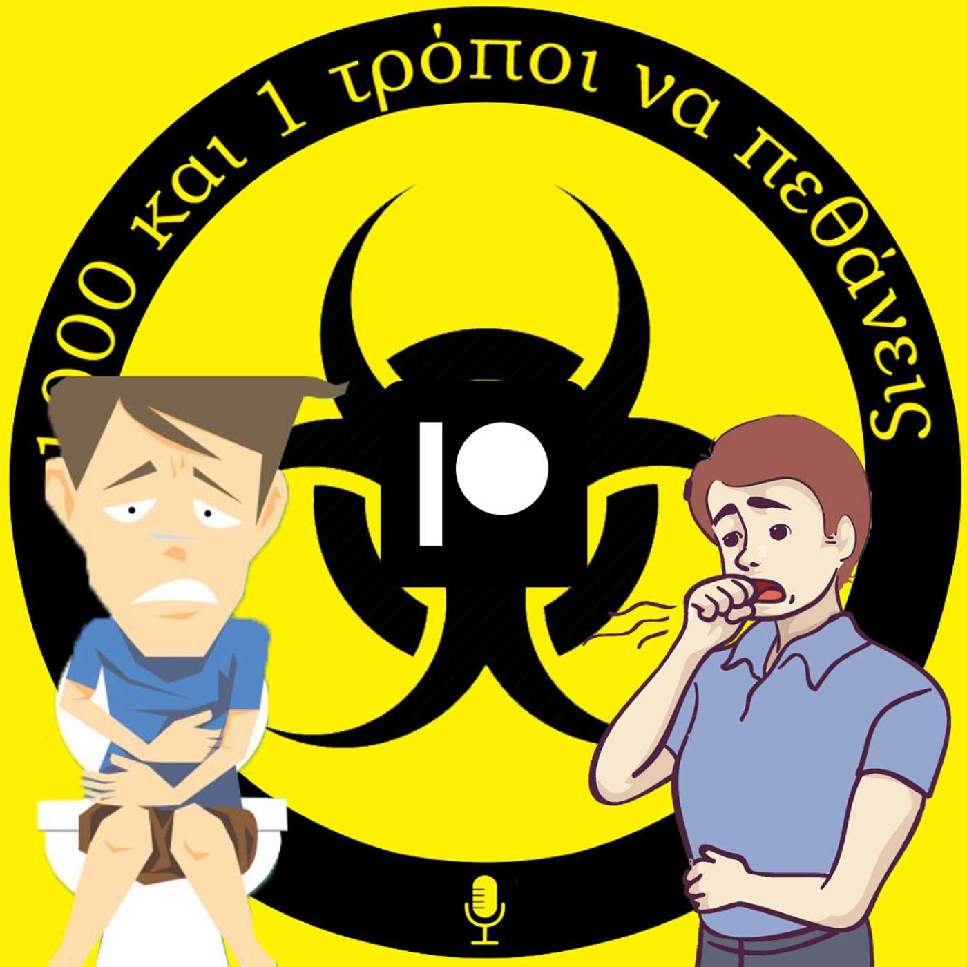 Patreon Special: Τα ''κακά πνεύματα΄΄ και διάρροια. 1000 και 1 απορίες. #2 episode artwork