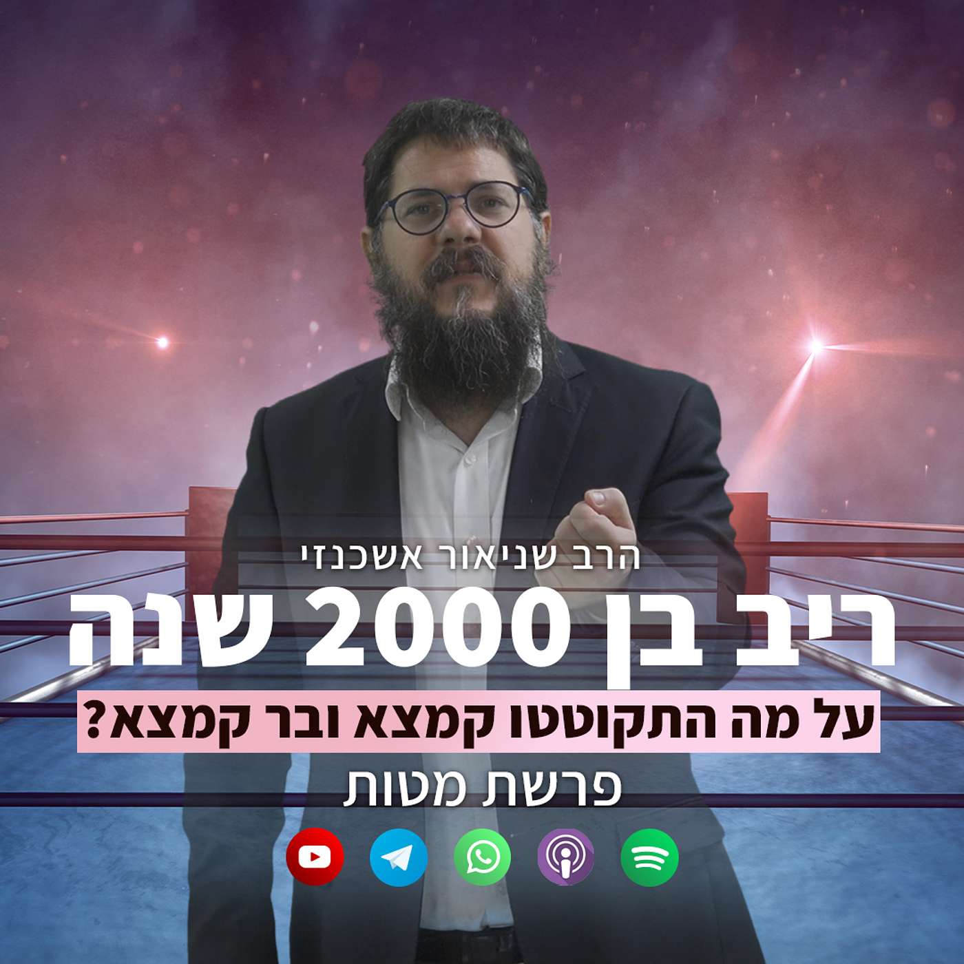 ריב של 2000 שנה: למה התקוטטו קמצא ובר קמצא?