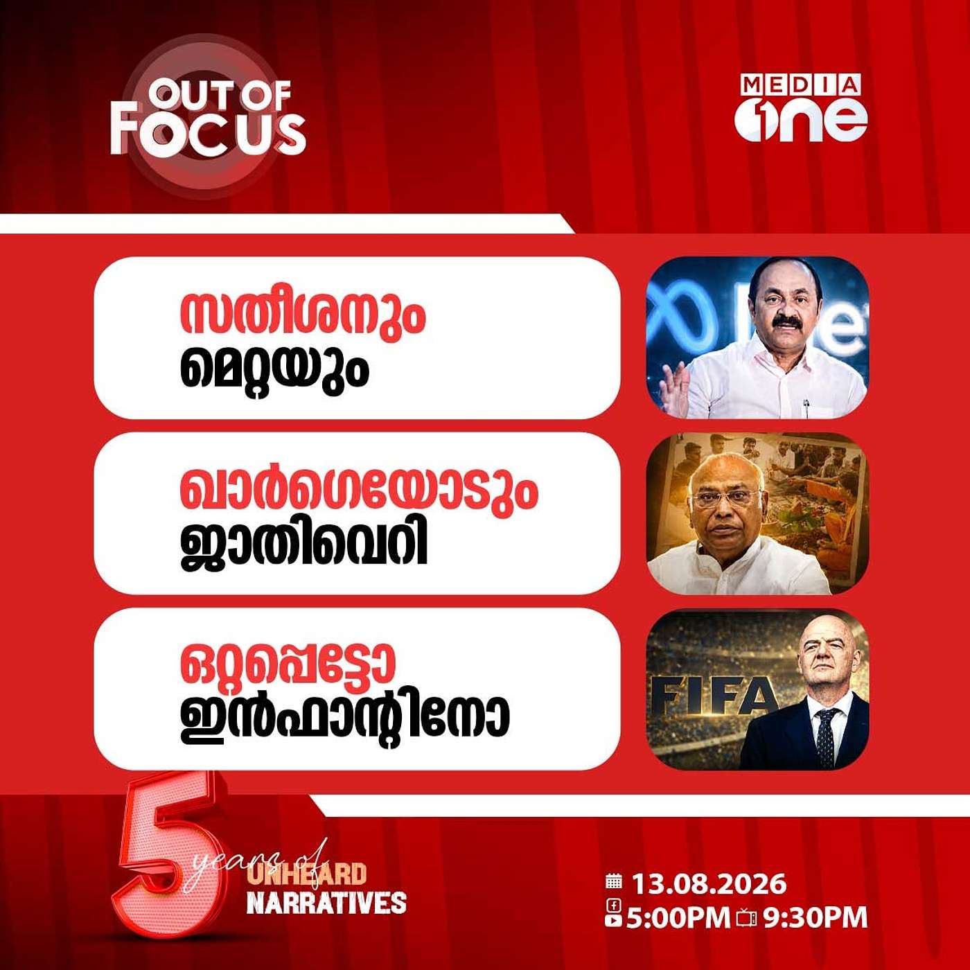 Out Of Focus | 13 August 2026