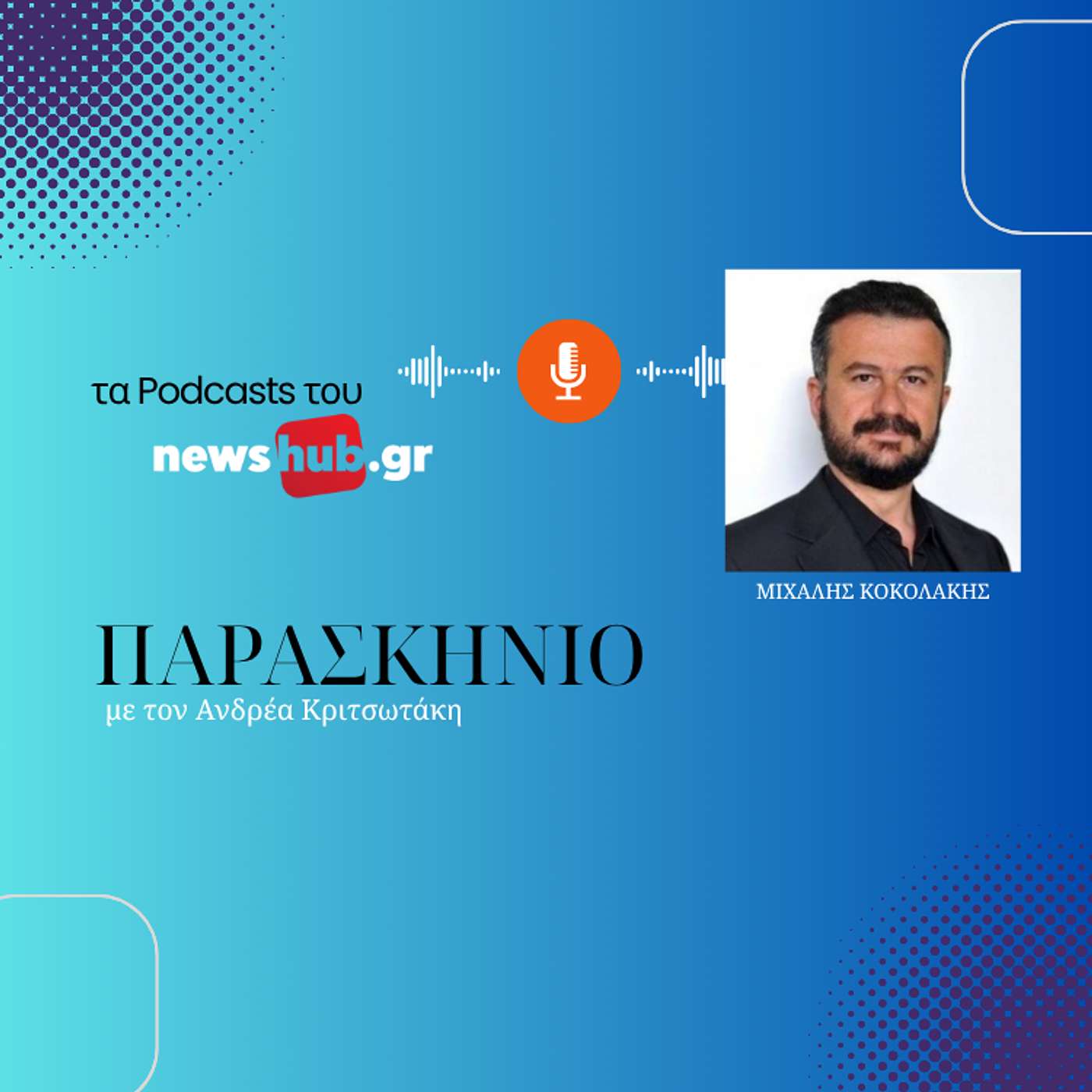 Μιχάλης Κοκολάκης: Με τη Γεωργική Σχολή Μεσαράς οι αγρότες να κερδίσουν κλιματική κρίση και... διεθνή ανταγωνισμό Μιχάλης Κοκολάκης: Με τη Γεωργική Σχολή Μεσαράς οι αγρότες να κερδίσουν κλιματική κρίση και... διεθνή ανταγωνισμό