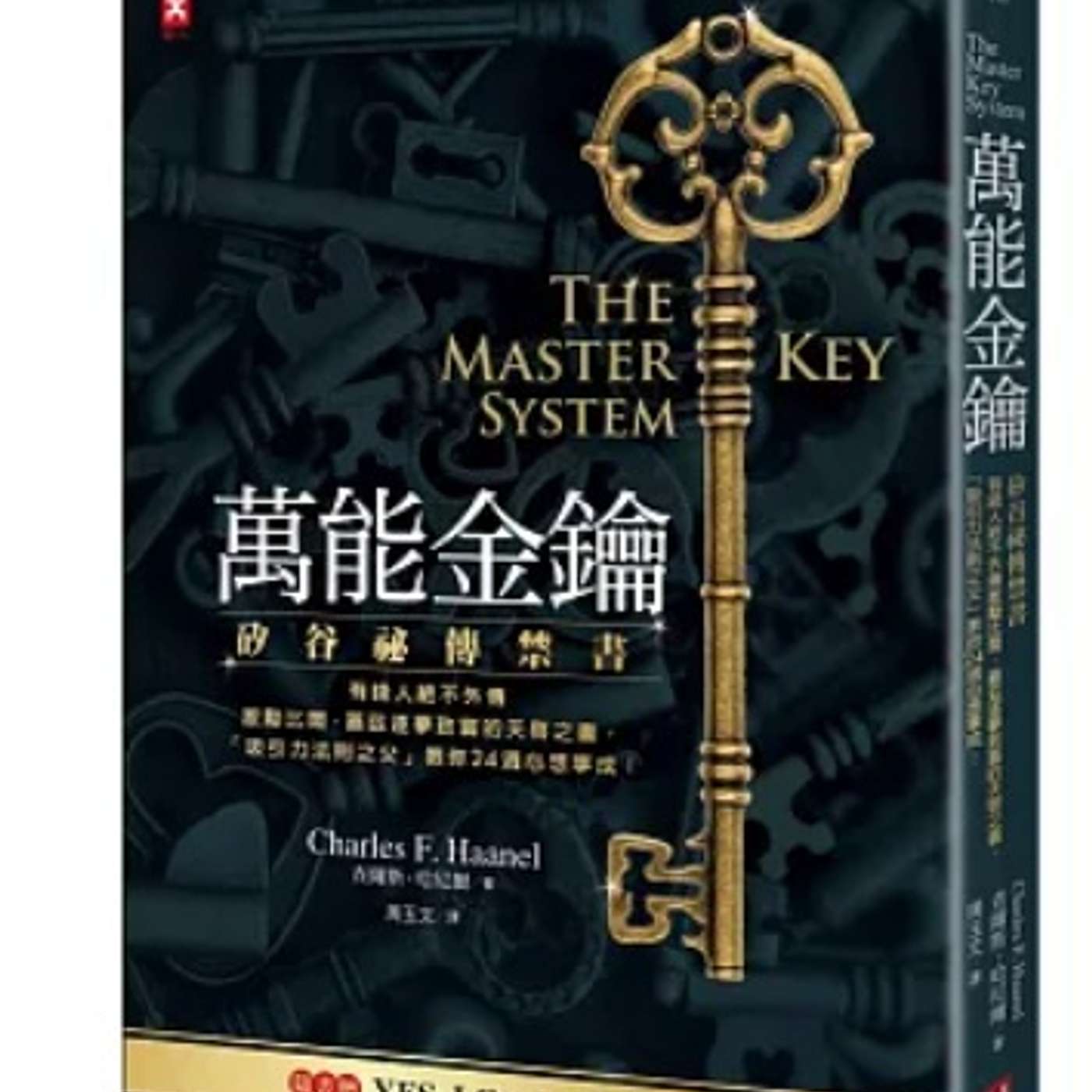 EP18【萬能金鑰】吸引力法則真係work？打開潛意識致富密碼 episode artwork