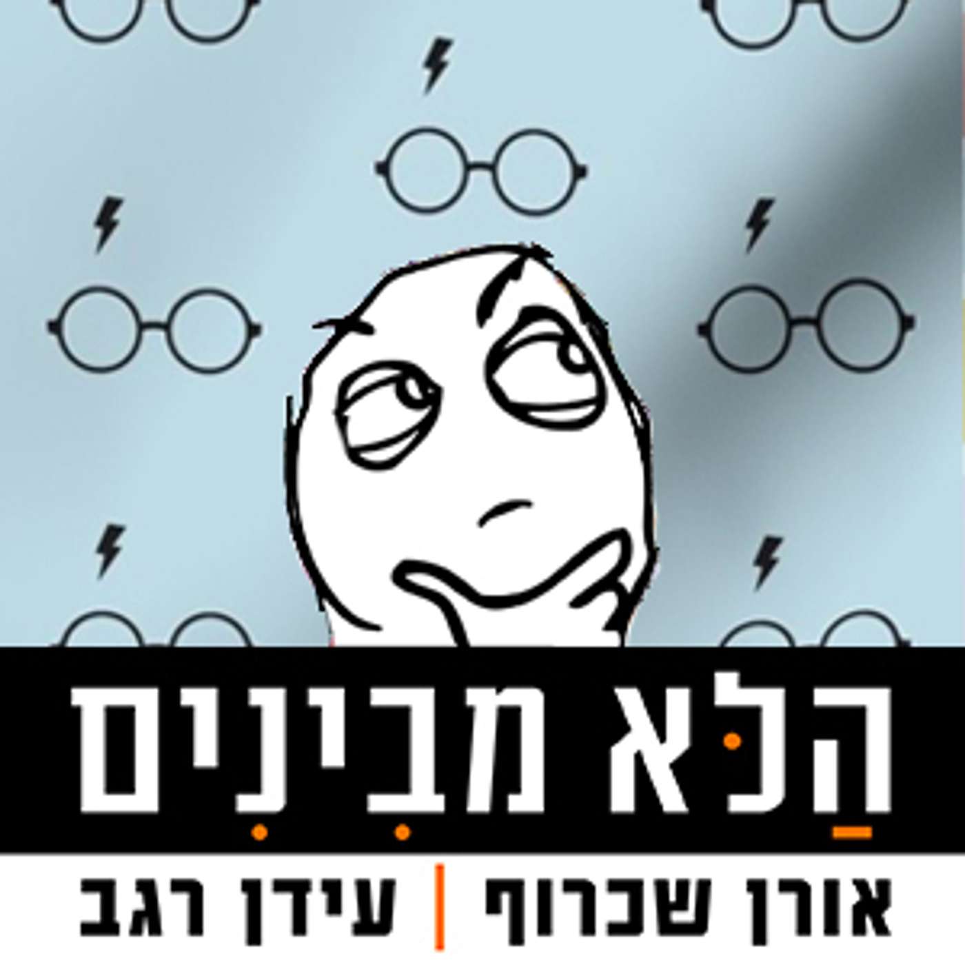 פרק 70 - הוויזארד episode artwork