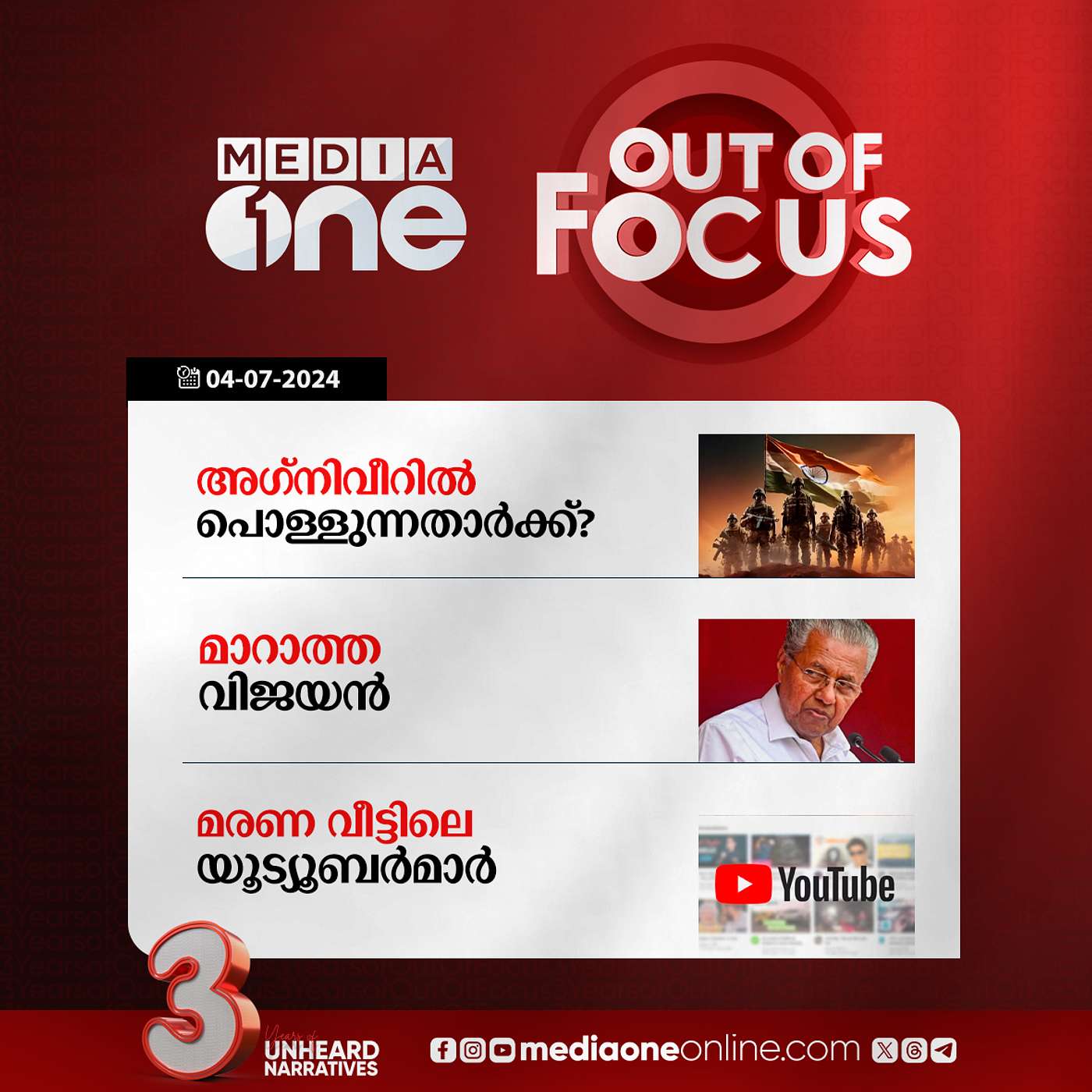Out Of Focus Full | 04 July 2024