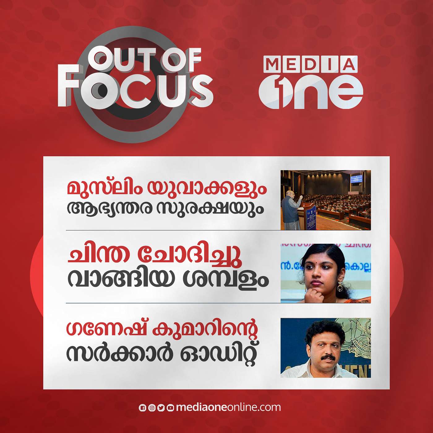 Out Of Focus Full | January 24 - 2022