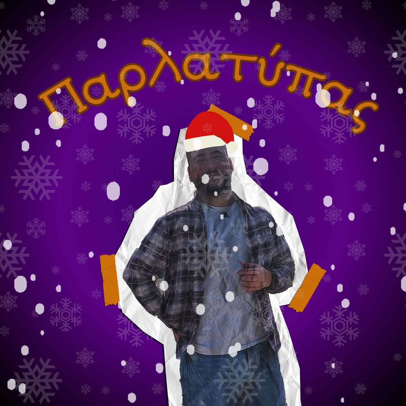 #14 -  Δώρα και Γλυκά Χριστουγέννων - Παρ-Last Christmas vol.2