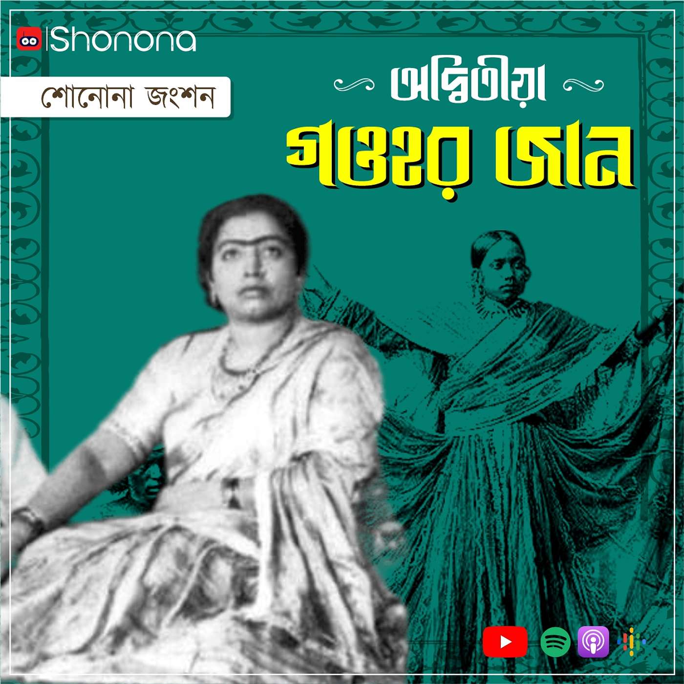 Shonona | Bengali Podcast