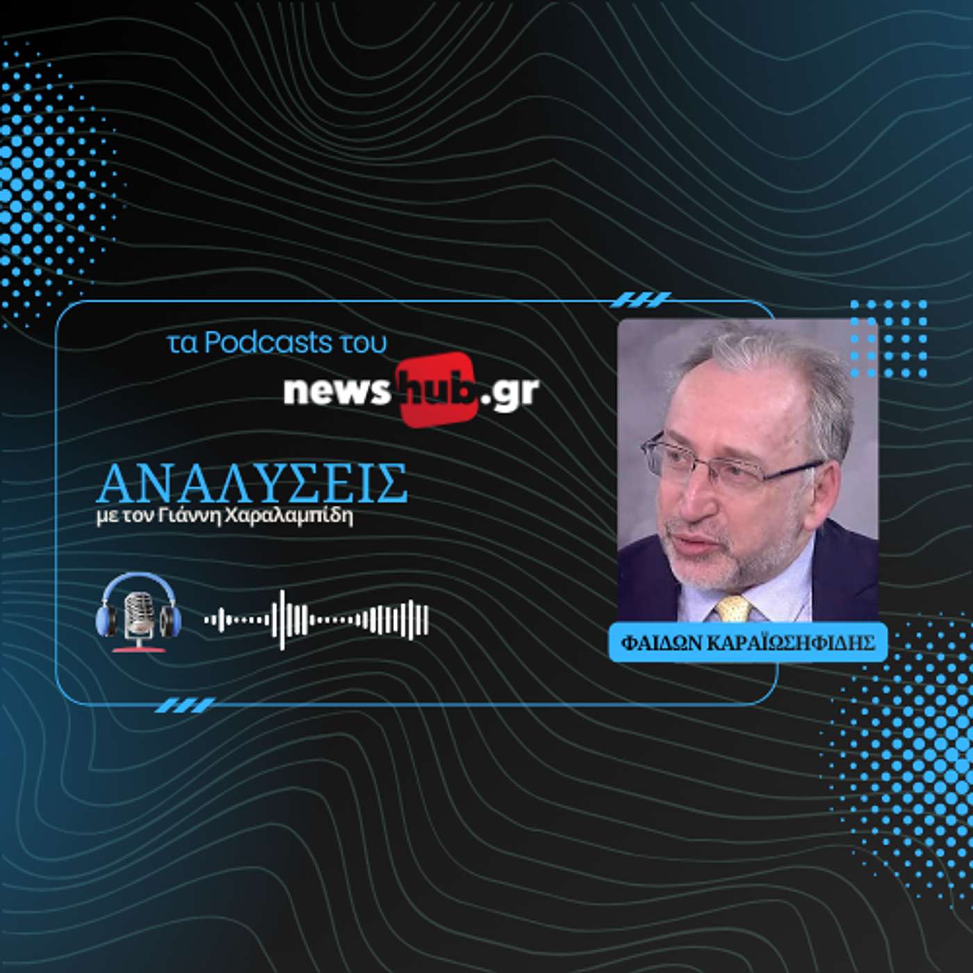 Φαίδων Καραϊωσηφίδης: Εφιάλτης στο Αιγαίο - Πώς η Τουρκία ανατρέπει την ελληνική υπεροχή στον αέρα!