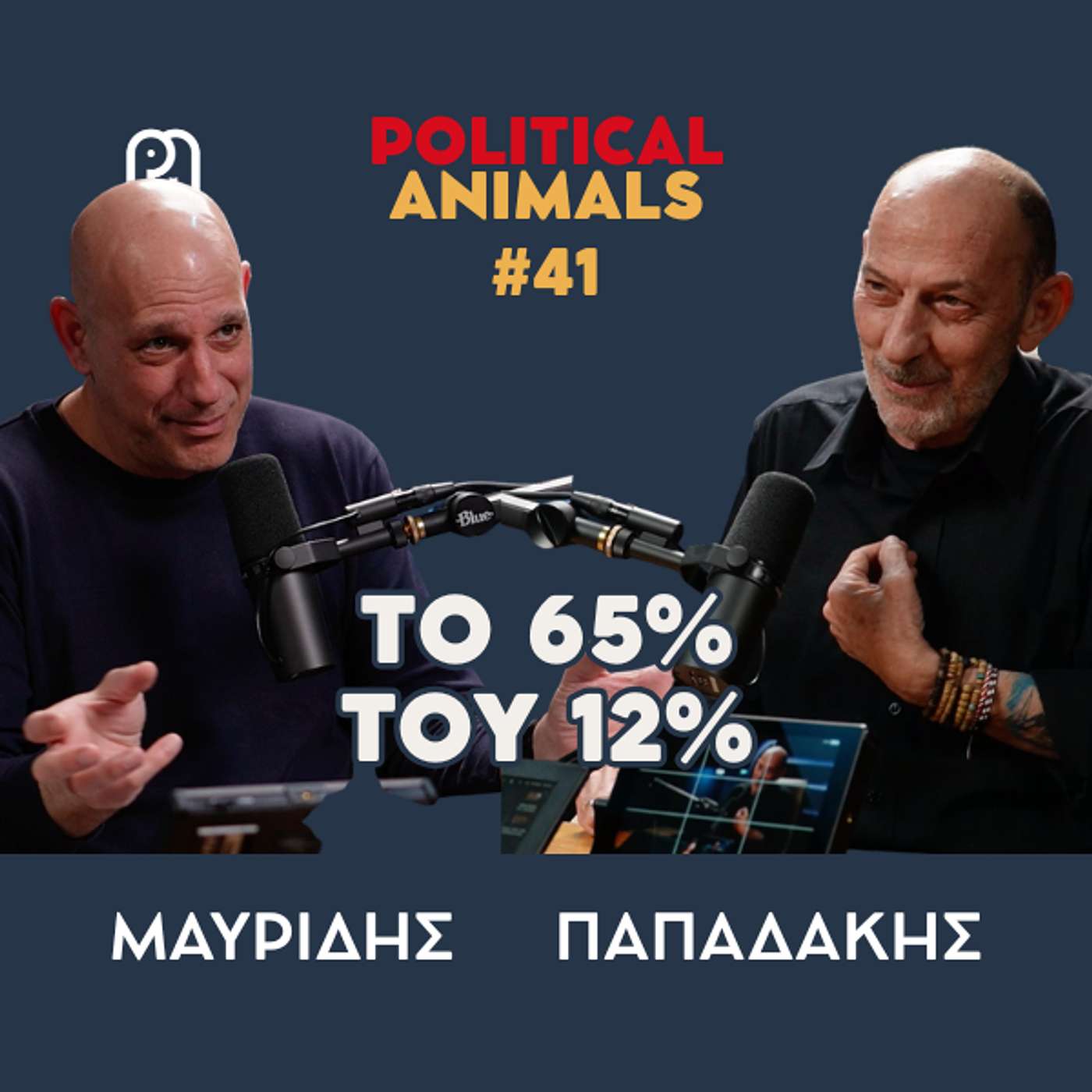 TO 65% TOY 12% | Το ΠΑΣΟΚ του Νίκου Ανδρουλάκη και των υπολοίπων και άλλα πολιτικά ευτράπελα