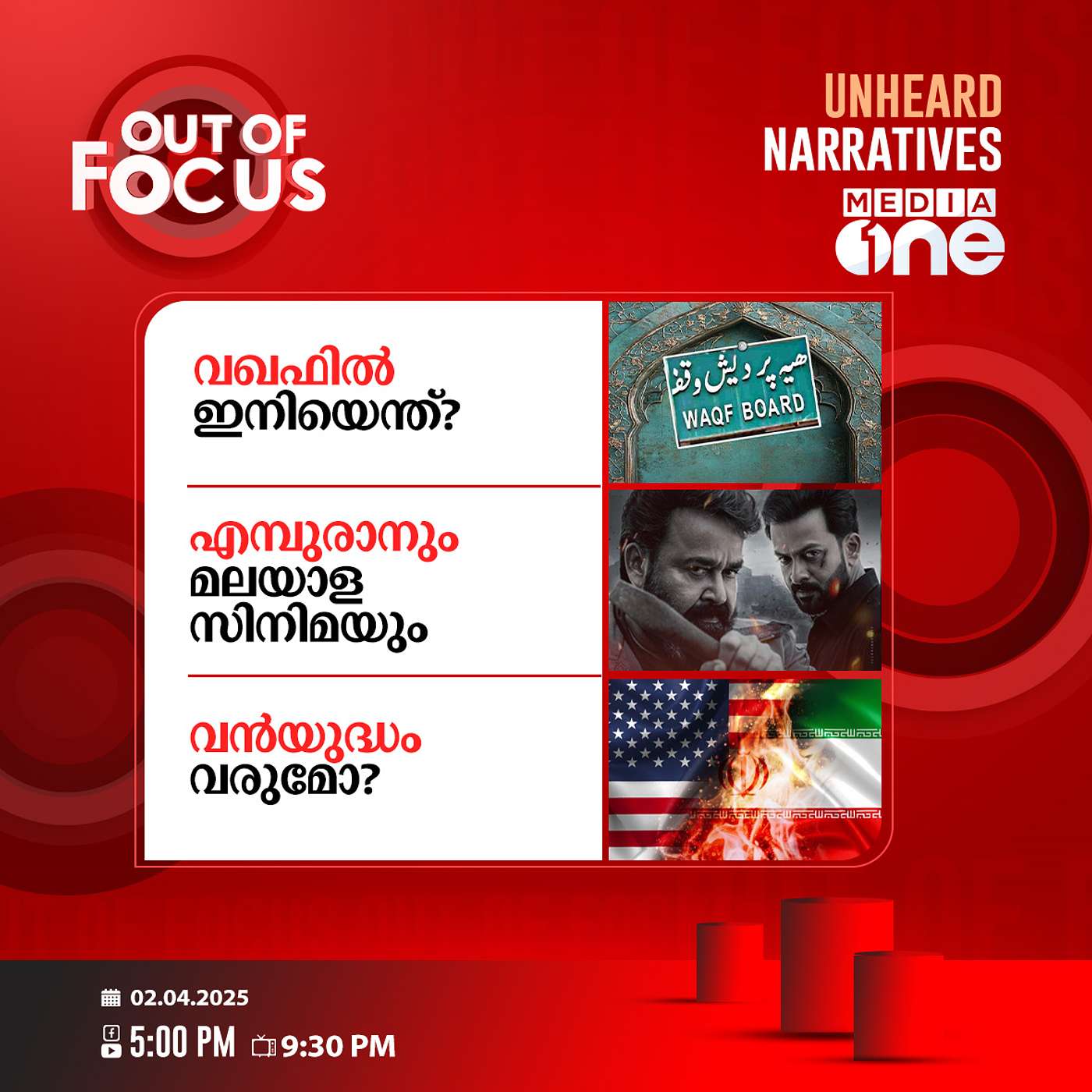 Out Of Focus | 02 April 2025