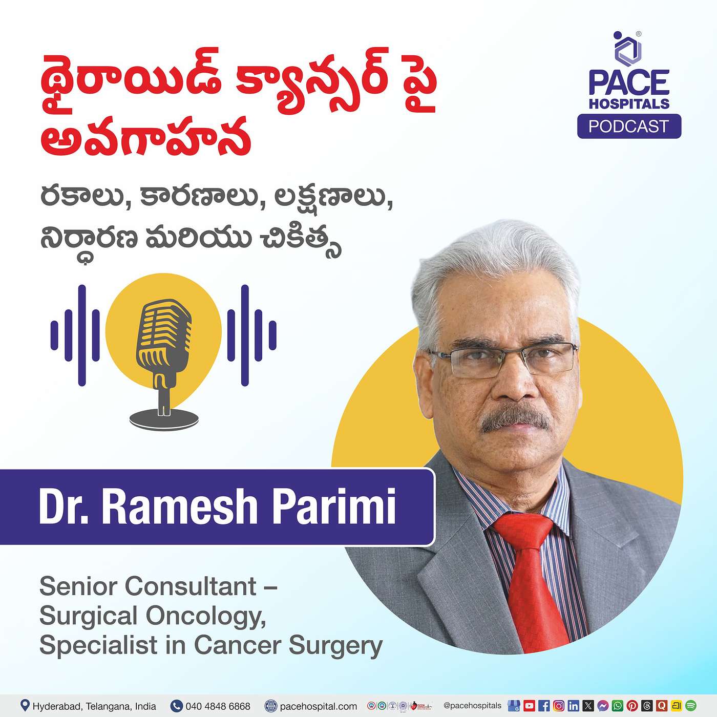 థైరాయిడ్ క్యాన్సర్ పై అవగాహన - రకాలు, కారణాలు, లక్షణాలు & చికిత్స