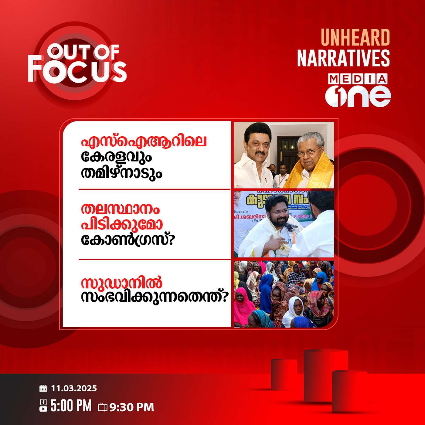 Out Of Focus | 03 November 2025